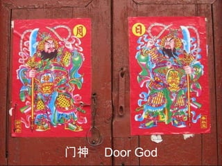 门神   Door God 