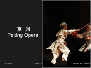 京  剧 Peking Opera   