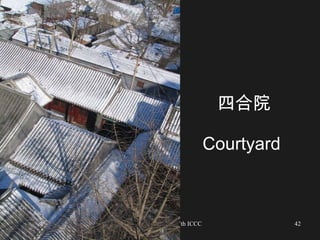 四合院   Courtyard   