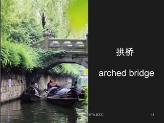 拱桥    arched bridge 