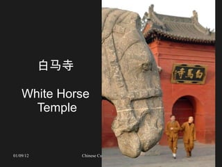 白马寺 White Horse  Temple 