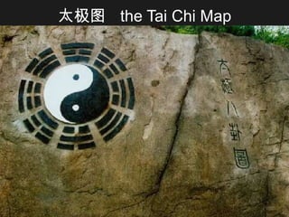 太极图  the Tai Chi Map 