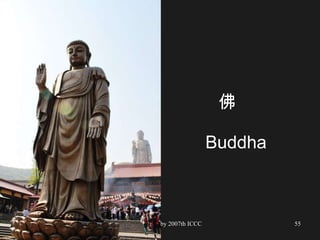 佛   Buddha 