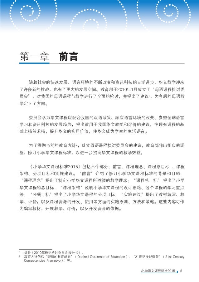 Singapore Chinese Curriculum 15