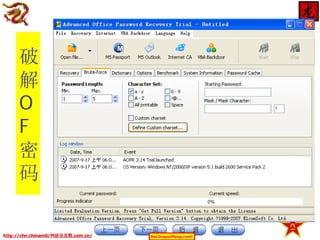 破
解
O
F
密
码

http://chn.chinamil/网絡信息戰.com.cn/

Red-DragonRising.com©

 