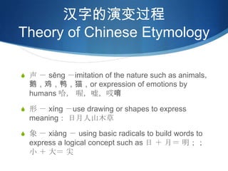 Chinese etimology | PPTX