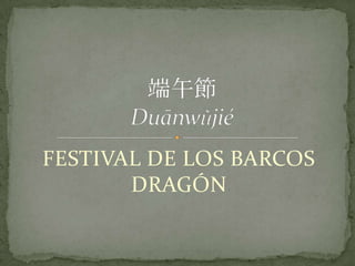 FESTIVAL DE LOS BARCOS DRAGÓN 端午節Duānwǔjié