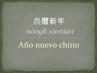 Año nuevo chino農曆新年 nónglì xīnnián