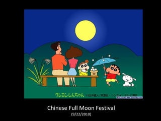 Chinese Full Moon Festival  (9/22/2010) 