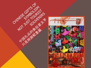 Chinese Gifts of Symbolism, Not just tourist souvenirs