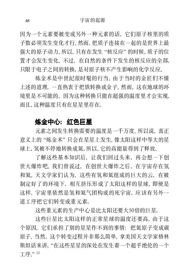 宇宙的起源chinese Hanyǔ 中文古文