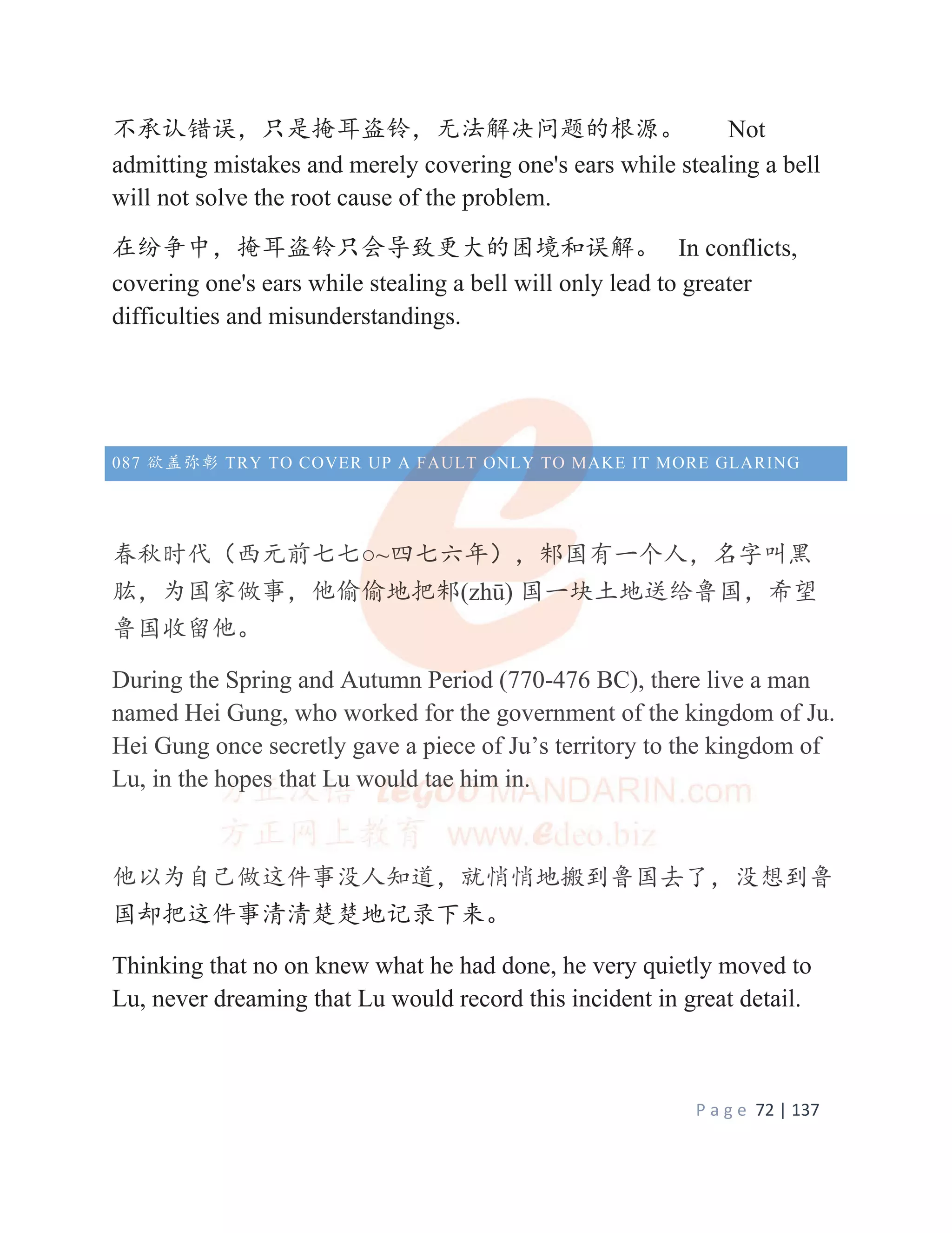 Exploring Chinese Idioms Stories (V04/5-Story 76-100) 探索中国成语故事 | PDF