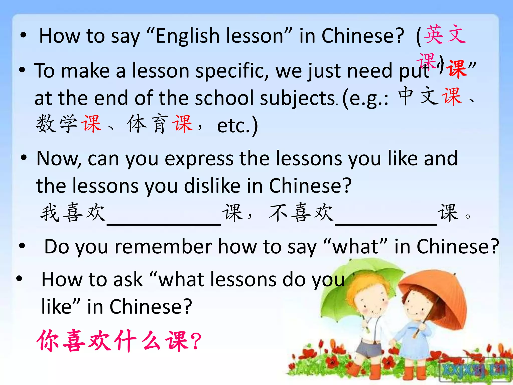 Chinese Is Cool Learn To Say School Subjects In Chinese PPTX chinese-is-cool-learn-to-say-school-subjects-in-chinese-pptx