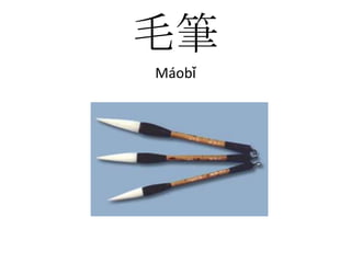 毛筆Máobǐ
