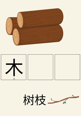 Chinese Lesson 1 (Sample) - Forest Pack.pdf