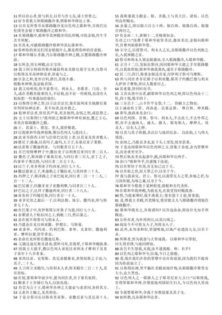 11 所以有心者,使与俱去,以吾与吾七友,谋士皆善之;
12 好令看犹大和耶路撒冷事,照耶和华律法上事。
13 以吾友所誓币从耶路撒冷见以色列之耶和华,尽将巴比
伦国里金银于耶路撒冷之耶和华。
14 在耶路撒冷,耶和华其神殿亦用民所赐,可收金银,作牛羊
羔羊所配。
15 至其末,可献耶路撒冷耶和华其坛耶和华。
16 你和你的弟兄们用金银做什么,都是照你神的旨意做。
17 耶和华锡尔圣器,乃尔耶路撒冷神之殿,尔置耶路撒冷神
前。
18 尔所念,用尔神殿,出尔宝库。
19 我王阿尔特薛西斯亦属叙利亚及腓尼基守宝者,凡祭司
以斯得及至高神律读者,皆速与之。
20 百金之和,麦亦百科,酒百,其他丰盛。
殷勤奉神律,免忿临君国。
22 我又吩咐你,你不索祭司、利未人、圣歌者、门房、仆
人,或在圣殿里做事的人,不征税,也不征一些税钱,也没有人
权权把一些事强加给他们。
23 以斯得引神之智,以立法官法官,使在叙利亚全地腓尼基
审判所知神法者。 其不知者,汝亦教之。
24 犯神君法者,皆伏其严诛,死及他刑,金钱之刑,或监禁之。
25 文士以斯得曰:"我列祖之独耶和华神有福也,置之王心,
荣其在耶路撒冷之殿。
26 王、其谋士、朋友、贵人,我皆敬我。
27 以我耶和华我神鼓舞,聚以色列人与我同上。
28 此亚耳薛西王时与臣俱巴比伦上者,以其家及贵者数人。
29 腓尼子,格森,以其玛子,迦玛,大卫子,东基尼亚子莱都。
30 法雷斯子撒迦利亚。 与同数者百五十人。
31 在巴哈特摩押子中,撒拉亚子以利奥尼亚同行者二百人。
32 撒托子,耶西路子塞基尼亚,与同行者三百人,亚丁之子,
约拿单子奥比特,与同行者二百五十人。
33 以兰子,哥多利亚子约西亚,同行七十人。
34 撒法提亚之子,米迦勒之子撒拉亚,与其同者三十人。
35 约押之子,耶泽路之子亚巴底亚,同行者二百一十二人,二
百一十二人。
36 巴尼德子,约撒非亚子亚撒利摩,与同者百三十人。
37 巴比之子,比拜子撒迦利亚,同行者二十八人。
38 亚各坦子约翰尼斯,同行者百一十人。
39 亚多尼坎之最后一子,以利法勒、珠尔、撒玛亚,所与俱
者七十人。
40 在巴果子中,有伊斯塔尔库鲁子乌提,同行七十人。
41 余聚诸人于帖拉河之上,构帐三日,然后量之。
42 余在彼不得祭司与利未人。
43 乃遣余往见以利亚撒、伊都尔、马斯曼。
44 亚拿单、玛玛亚、约利巴斯、拿单、尤拿坦、撒迦利
亚、摩所拉蒙,皆学者也。
45 余命往见库船长撒迪厄斯。
46 又属达迪厄斯及诸弟,谓所司库,差我辈,于耶和华殿执事。
47 因我主大能手,携以色列人亚庇比亚利未子摩利子及其
子弟年十八岁者来。
48 亚西比亚、安努斯、其兄弟俄赛亚,查努纽斯之子也,与
其子,二十人。
49 大卫所立圣殿仆,与侍利未人者,即圣殿仆二百二十人,其
名皆标。
50 在彼,誓耶和华前少年,愿为同在者,吾子畜有旅程。
51 惭求于王步骑行为人,以防仇敌。
52 吾尝为言于王,耶和华吾神之大能必与求者同,各持其方。
53 又求吾主触之,见其利也。
54 于是分祭司长以斯布里亚斯、亚撒尼亚与其兄弟十人。
55 我称量我主殿金、银、圣器,王与其大臣、诸侯、以色
列众所赐也。
56 余量之,即以银六百五十两、银百两、银器百两、银器
百两付之,
57 有金皿二十,黄铜十二,至精黄如金。
吾语之曰:"汝曹于耶和华前皆圣洁,器皿圣洁,金银向耶和
华,吾曹列祖耶和华誓。
59 尔守之,以授祭司、利未人之长,及耶路撒冷以色列族之
长,入我神殿之室。
60 祭司和利未人领金银器皿,引入耶路撒冷,入耶和华殿。
61 正月十二日,发帖拉斯河,因同耶和华大能之手至耶路撒
冷,自我旅程始,耶和华救我离仇,遂至于耶路撒冷。
62 居三日,四日,称重金银送吾家,付伊利子祭司马摩斯。
63 所与同在者非尼耶子以利亚撒,耶苏子约撒巴德与利未
人萨班子摩斯,皆以人数重付之。
64 其重量,皆同时而书。
65 又有从虏中出者,献耶和华以色列之神,即以色列众十二
牡,四十羝,羝羊四十。
66 三分羔十二,山羊作平安祭,十二。 皆献主之物也。
以王诫命传王管、西洛述、岳基总督。 尊百姓、神圣殿。
68 事毕,执政来见余曰::
69 以色列国、首领、祭司、利未人,不去此土,不去外邦之
秽,亦不去迦南人、赫人、腓人、耶布斯人、摩押人、埃
及人、以东人之秽。
70 以其与其子俱婚,圣洁后与地异民杂。 自此始,上与伟人
预焉。
71 余闻之,乃脱衣圣衣,扯下头上须发,忧坐甚重。
72 于是众闻耶和华以色列神之言,皆集于余前,余为罪孽举
哀,而余重坐至夕。
73 然后执衣圣衣起斋中,跪,向耶和华出两手。
74 余曰:"耶和华乎,吾惑愧于汝前;
75 以吾罪倍于吾顶,吾无知已达于天。
76 以吾祖之世,居大罪之中,以至于今。
77 我与我弟兄、君王、祭司,以我罪先人之罪,弃地之君,为
刀剑所掳,为辱之禽,以至于今。
78 耶和华今愍我于某种程度,留根和名代圣所。
79 在耶和华我神殿,为我见光,在我受役时赐我食。
80 然,当我束缚时,我不离我主; 使有恩于王前,使食我;
81 是,尊我主圣殿,兴荒锡安,使居犹太人与耶路撒冷固地住
耶路撒冷。
82 耶和华既有之,吾将谓何? 以吾违汝命,即汝仆先知手所
赐也。
83 尔所有者,为外邦所污,以其污填之。
84 故汝今不可将女入子,勿将女入子。
85 此外,永勿求和好,坚强啖地,以地产业遗汝儿女,以至于
永。
86 所降者,皆为我恶与大罪成我。 以耶和华尔罪轻,
回头背君律,与地同秽浊。
88 汝岂不生怒我,灭我,汝不遗我根、种、名乎?
89 以色列之耶和华兮,信哉,今日之留根。
90 看,现在我们在你的罪孽中站在你前面,因为我们不能再
因为你前面立了。
91 以斯得拉祷,哭平躺在圣殿前地忏悔,从耶路撒冷聚男女
大小,众大哭也。
92 以色列人之一耶路人之子耶哥尼亚大言曰:"以斯得哉,
吾得罪耶和华神,吾娶彼地列国陌生妇人,今以色列人皆高
上。
93 令我誓耶和华,夺我于异教徒妻及其子女。
94 如所教,凡从耶和华法者。
 