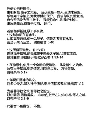 Chinese Literary Gospel Tract Only Jesus Christ Saves Pdf