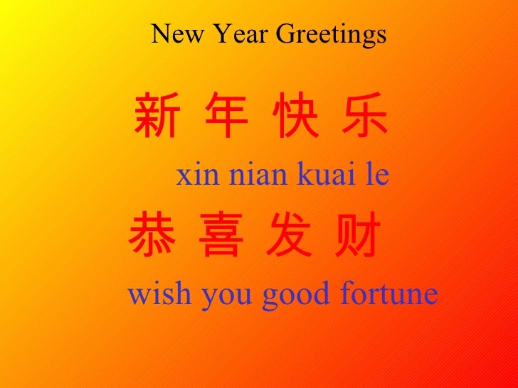 happy new year in xin nian kuai le new year greetings xin nian kuai le 28 images happy happy new year in xin nian kuai le new year greetings xin nian kuai le 28 images happy