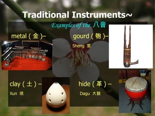 Ancient Chinese Music | ODP