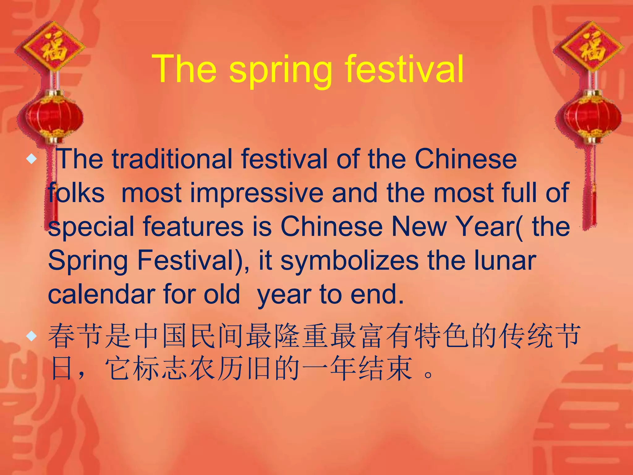 Chinese new year | PPT