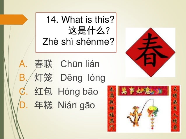 Chinese new year quiz