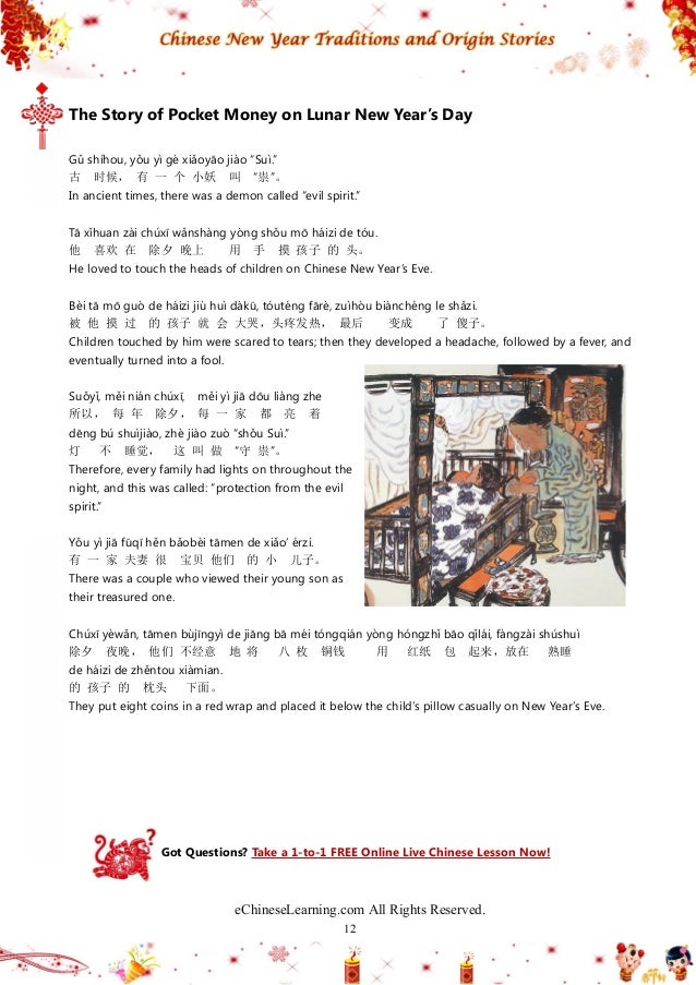 Chinese Language E-book: Chinese New Year Traditions and Origin Stori…