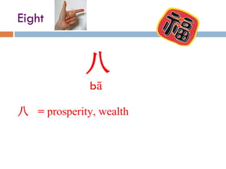 Chinese Numerals | PPT