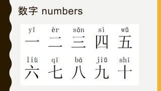 数字 numbers
 