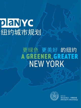 Chinese plaNYC | PDF