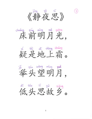 Chinese Poems Study with Pinyin.pdf