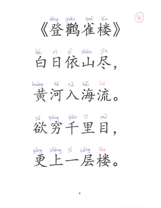 Chinese Poems Study with Pinyin.pdf