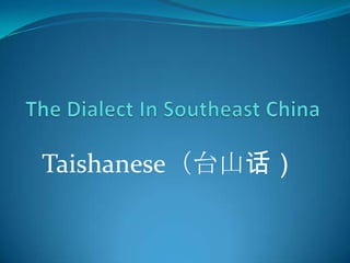 The Dialect In Southeast China Taishanese（台山话） 