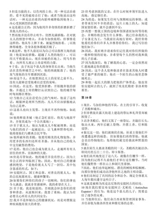 5 但是万能的主，以色列的上帝，用一种无法治愈
的、看不见的瘟疫击打了他；或者当他说出这些
话时，一种无法治愈的内脏疼痛降临到他身上，
内心受到剧烈的折磨；
6 这是最公正的：因为他用许多奇怪的折磨折磨了
其他人的内心。
7 然而他并没有停止吹牛，仍然充满骄傲，在对犹
太人的愤怒中喷火，并命令加快旅程：但事情是
这样的，他从车上摔下来，被猛烈地抬着。 ; 以致
摔得痛楚，全身各肢体都痛苦极了。
8 就这样，他不久前还以为自己可以指挥大海的波
浪（他是如此骄傲，超越了人类的地位），可以
用天平称量高山，现在却被扔在地上，用马车抬
着 ，向所有人展示上帝显明的力量。
9 于是，虫子从这个恶人的身体里长出来，当他生
活在悲伤和痛苦之中时，他的肉就脱落了，他的
臭气使他的全军都感到厌恶。
10 而这个人，在他想到达天上的星星之前不久，
没有人能够忍受他难以忍受的臭味。
11 因此，在这里，他受到折磨，开始抛弃他的骄
傲，并通过上帝的鞭打认识到自己，他的痛苦每
时每刻都在增加。
12 当他自己无法忍受自己的气味时，他说了这些
话：顺服神是理所当然的，凡人不应该骄傲地认
为自己是神。
13 这恶人也向主发誓，主现在不再怜悯他，如此
说：
14 他将释放圣城（他正急忙前往，将其与地面平
齐，并使其成为一个公共墓地）：
15 至于犹太人，他认为犹太人不配被埋葬，而是
与他们的孩子一起被赶出，让飞禽和野兽吃掉，
他将使他们与雅典公民平等：
16 他所破坏的圣殿，他要用精美的礼物装饰，并
用更多的东西归还所有圣器，并从他自己的收入
中支付献祭的费用：
17 是的，他自己也会成为犹太人，走遍所有有人
居住的世界，宣扬神的大能。
18 但是尽管如此，他的痛苦并没有停止：因为上
帝公正的审判临到了他；因此，他对自己的健康
感到绝望，于是他给犹太人写了一封信，其中包
含恳求的形式，如下：
19 安提阿古，国王和总督，对善良的犹太人，他
的公民祝愿欢乐、健康和繁荣：
20 如果你们和你们的孩子一切顺利，你们的事也
令人满意，我就非常感谢神，我的希望在天上。
21 至于我，我是软弱的，否则我会怀念你们的荣
誉和善意，从波斯回来，我患了重病，我认为有
必要关心所有人的共同安全：
22 我并不是怀疑自己的健康状况，而是对摆脱这
种疾病抱有很大的希望。
23 但考虑到我的父亲，在什么时候率领军队进入
高地。 指定继任者，
24 为的是，如果发生任何与预期相反的事情，或
者带来任何不幸的消息，这片土地上的人，知道
国家留给谁，就不会感到不安：
25 再想一想我王国的边境和邻国诸侯如何等待机
会，并期待将会发生什么事情。 我已任命我的儿
子安条克为王，当我前往高地行省时，我经常将
他委托给你们许多人并推荐给你们。 我已写信给
他们如下：
26 因此，我祈祷并请求你们记住我对你们所做的
一般和特别的好处，并希望每个人仍然对我和我
的儿子忠诚。
27 因为我深信，他了解我的心思，一定会欣然而
仁慈地满足你的愿望。
28 因此，这个杀人犯和亵渎者在恳求其他人时遭
受了最严重的痛苦，他在一个陌生的山地里悲惨
地死去。
29 和他一起长大的腓力把他的尸体带走，他也害
怕安提阿古的儿子，就到了埃及托勒密·菲洛米特
那里。
第 10 章
1 现在，马加伯和他的军队，在主的引导下，收复
了圣殿和城市：
2 但异教徒在露天街道上建造的祭坛和礼拜堂却被
拆毁了。
3 洁净圣殿后，他们又筑了一座祭坛，并敲打石头，
取出火来，两年后献上祭物，并摆上香、灯和陈
设饼。
4 做完这一切，他们就俯伏在地，祈求主使他们不
再遭遇这样的祸患。 但如果他们再得罪他，他就
会亲自怜悯他们，免得他们被交给亵渎和野蛮的
国家。
5 就在陌生人亵渎圣殿的同一天，圣殿再次被洁净，
即同月的五日二十日，即卡斯鲁。
6 他们高兴地度过了这八天，就像在住棚节一样，
因为他们记得不久前他们才举行过住棚节，当时
他们像野兽一样在山上和洞穴里徘徊。
7 因此，他们也举起树枝、漂亮的树枝和棕榈树，
向那位使他们成功洁净他所在之地的主唱诗篇。
8 他们还制定了共同的法令和法令，规定全体犹太
人每年都应遵守这些日子。
9 这就是被称为埃皮法尼斯的安提阿古的结局。
10 现在我们要宣布安提阿古·尤帕托（Antiochus
Eupator）的行为，他是这个恶人的儿子，简要总
结了战争的灾难。
11 当他即位后，他任命吕西亚斯管理国家事务，
并任命他为塞洛西里亚和腓尼基的总督。
 