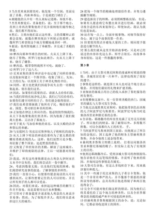 5 当杰里米来到那里时，他发现一个空洞，里面安
放了圣幕、约柜和香坛，于是就把门堵住了。
6 跟随他的人中有一些人来标记道路，却找不着。
7 杰里米察觉后，责备他们，说：至于那个地方，
直到上帝再次聚集他的子民并接纳他们施怜悯之
前，我们都不得而知。
8 然后，主将向他们显示这些事，主的荣耀和云彩
都会显现，就像在摩西统治下所展示的那样，就
像所罗门希望使这个地方荣耀地成圣时一样。
9 据说，他明智地献上了奉献祭，并完成了圣殿的
修建。
10 摩西向耶和华祷告的时候，火从天上降下来，
烧尽了祭物；所罗门也如此祷告，火从天上降下
来，烧尽了燔祭。
11 摩西说，赎罪祭牲既然不可吃，就烧了。
12 所罗门守了这八天。
13 尼米亚斯的著作和评论中也记载了同样的事情。
以及他如何建立一个图书馆，收集了国王、先知、
大卫的行为，以及国王关于神圣礼物的书信。
14 同样，犹大也把我们因战争而失去的一切都收
集起来，留在我们这里，
15 因此，如果你们需要的话，请派人去给你们取。
16 当我们即将庆祝净化之际，我们已写信给你们，
如果你们遵守同样的日子，你们就会做得很好。
17 我们也希望那拯救了他所有子民、赐给他们产
业、国度、祭司职任和圣所的神，
18 正如他在律法上所应许的，他必快快怜悯我们，
从天下各地聚集我们到圣所；因为他救了我们脱
离大患难，又洁净了那地方。
19 至于犹大·马加伯和他的弟兄，以及大殿的洁净
和祭坛的奉献，
20 与安提阿古·埃皮法尼斯和他儿子欧帕托的战争，
21 从天上降下明显的神迹给那些为了犹太教的荣
耀而勇敢表现的人：这样，他们虽然只是少数，
却征服了整个国家，追赶野蛮的群众，
22 又恢复了举世闻名的圣殿，解放了这座城市，
并维护了即将废除的法律，主以一切恩惠对待他
们：
23 我说，所有这些事情都是由古利奈人伊阿宋在
五本书中宣布的，我们将尝试在一卷中删节。
24、考虑到数量无限，以及他们发现的困难，他
们渴望研究故事的叙述，了解事情的多样性，
25 我们一直很小心，以便那些愿意阅读的人可以
感到高兴，让那些想要记住的人可以轻松，并且
让所有到手的人都可以受益。
26 因此，对我们来说，承担起这种痛苦的删节工
作并不容易，而是需要付出汗水和警醒；
27 尽管对于准备筵席并谋求他人利益的人来说并
非易事：然而，为了取悦许多人，我们将乐意承
担这巨大的痛苦；
28 把每一个细节的精确处理留给作者，并努力遵
循删节规则。
29 建造新房子的师傅，必须照顾整栋房屋； 但是，
如果有人愿意将它布置出来并进行绘画，就必须
寻找合适的东西来装饰它：即使如此，我认为我
们也是如此。
30 站在每一点上，全面审视事物，对细节保持好
奇心，属于这个故事的第一作者：
31 但要使用简洁并避免大量的工作，则应授予愿
意进行删节的人。
32 那么我们就从这里开始讲故事吧：只是对已经
说过的内容补充这么多，即序言很长，而故事本
身却很短，这是一件愚蠢的事情。
第 3 章
1 当时，由于大祭司奥尼阿斯的虔诚和对邪恶的憎
恨，圣城里居住着一片和平，法律也得到了很好
的遵守，
2 事情是这样的，就连国王本人也对这个地方表示
敬意，并用他们最好的礼物来扩建圣殿；
3 亚细亚的塞琉古用自己的收入承担了祭祀服务的
所有费用。
4 但便雅悯支派中，有一位管理圣殿的西门，因城
里的骚乱与大祭司发生争执。
5 当他无法战胜奥尼亚斯时，他把他带到色拉西斯
的儿子阿波罗尼乌斯那里，阿波罗尼乌斯当时是
塞洛西里亚和腓尼基的总督，
6 告诉他，耶路撒冷的库房里充满了无穷无尽的银
子，所以他们的财富，除了献祭以外，多得数不
胜数，可以全部都归入王的库里。 手。
7 当阿波罗尼乌斯来到国王面前，向他展示了所告
知的金钱后，国王选择了他的财务主管赫利奥多
鲁斯，并命令他将上述金钱带来。
8 赫利奥多鲁斯立即踏上旅程。 打着访问塞洛西
里亚和腓尼基城的幌子，但实际上是为了实现国
王的目的。
9 他到达耶路撒冷后，受到该城大祭司的热情接待，
他告诉他有关这笔钱的情报，并说明了他来的原
因，并询问这些事情是否属实。
10 大祭司告诉他，有这么多钱积存下来，用来救
济寡妇和孤儿。
11 其中一些属于托比亚斯的儿子希尔卡努斯，他
是一个非常有尊严的人，并不像那个邪恶的西蒙
所误导的那样：总共有四百他连得银子和两百他
连得金子：
12 完全不可能对他们做这样的错误，因为他们已
将其委托给了这个地方的神圣性，以及全世界都
尊崇的圣殿的威严和不可侵犯的神圣性。
13 但赫利奥多鲁斯根据国王的命令，说：无论如
何，它都必须收进国王的国库。
 