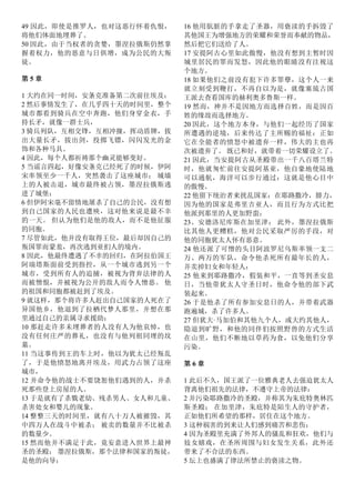 49 因此，即使是推罗人，也对这恶行怀着仇恨，
将他们体面地埋葬了。
50 因此，由于当权者的贪婪，墨涅拉俄斯仍然掌
握着权力，他的恶意与日俱增，成为公民的大叛
徒。
第 5 章
1 大约在同一时间，安条克准备第二次前往埃及：
2 然后事情发生了，在几乎四十天的时间里，整个
城市都看到骑兵在空中奔跑，他们身穿金衣，手
持长矛，就像一群士兵，
3 骑兵列队，互相交锋，互相冲撞，挥动盾牌，拔
出大量长矛，拔出剑，投掷飞镖，闪闪发光的金
饰和各种马具。
4 因此，每个人都祈祷那个幽灵能够变好。
5 当谣言四起，好像安条克已经死了的时候，伊阿
宋率领至少一千人，突然袭击了这座城市； 城墙
上的人被击退，城市最终被占领，墨涅拉俄斯逃
进了城堡：
6 但伊阿宋毫不留情地屠杀了自己的公民，没有想
到自己国家的人民也遭殃，这对他来说是最不幸
的一天。 但认为他们是他的敌人，而不是他征服
的同胞。
7 尽管如此，他并没有取得王位，最后却因自己的
叛国罪而蒙羞，再次逃到亚扪人的境内。
8 因此，他最终遭遇了不幸的回归，在阿拉伯国王
阿瑞塔斯面前受到指控，从一个城市逃到另一个
城市，受到所有人的追捕，被视为背弃法律的人
而被憎恨，并被视为公开的敌人而令人憎恶。 他
的祖国和同胞都被赶到了埃及。
9 就这样，那个将许多人赶出自己国家的人死在了
异国他乡，他退到了拉栖代梦人那里，并想在那
里通过自己的亲属寻求援助：
10 那赶走许多未埋葬者的人没有人为他哀悼，也
没有任何庄严的葬礼，也没有与他列祖同埋的坟
墓。
11 当这事传到王的车上时，他以为犹太已经叛乱
了，于是他愤怒地离开埃及，用武力占领了这座
城市，
12 并命令他的战士不要饶恕他们遇到的人，并杀
死那些登上房屋的人。
13 于是就有了杀戮老幼、残杀男人、女人和儿童、
杀害处女和婴儿的现象。
14 整整三天的时间里，就有八十万人被摧毁，其
中四万人在战斗中被杀； 被卖的数量并不比被杀
的数量少。
15 然而他并不满足于此，竟妄意进入世界上最神
圣的圣殿； 墨涅拉俄斯，那个法律和国家的叛徒，
是他的向导：
16 他用肮脏的手拿走了圣器，用亵渎的手拆毁了
其他国王为增强地方的荣耀和荣誉而奉献的物品，
然后把它们送给了人。
17 安提阿古心里如此傲慢，他没有想到主暂时因
城里居民的罪而发怒，因此他的眼睛没有注视这
个地方。
18 如果他们之前没有犯下许多罪孽，这个人一来
就立刻受到鞭打，不再自以为是，就像塞琉古国
王派去查看国库的赫利奥多鲁斯一样。
19 然而，神并不是因地方而选择百姓，而是因百
姓的缘故而选择地方。
20 因此，这个地方本身，与他们一起经历了国家
所遭遇的逆境，后来传达了主所赐的福祉：正如
它在全能者的愤怒中被遗弃一样，伟大的主也再
次被遗弃了。 既已和好，就带着一切荣耀设立了。
21 因此，当安提阿古从圣殿带出一千八百塔兰特
时，他就匆忙前往安提阿基亚，他自豪地使陆地
可以通航，海洋可以步行通过：这就是他心目中
的傲慢。
22 他留下统治者来扰乱国家：在耶路撒冷，腓力，
因为他的国家是弗里吉亚人，而且行为方式比把
他派到那里的人更加野蛮；
23、安德洛尼库斯在加里津； 此外，墨涅拉俄斯
比其他人更糟糕，他对公民采取严厉的手段，对
他的同胞犹太人怀有恶意。
24 他还派了可憎的头目阿波罗尼乌斯率领一支二
万、两万的军队，命令他杀死所有最年长的人，
并卖掉妇女和年轻人：
25 他来到耶路撒冷，假装和平，一直等到圣安息
日，当他带犹太人守圣日时，他命令他的部下武
装起来。
26 于是他杀了所有参加安息日的人，并带着武器
跑遍城，杀了许多人。
27 但犹大·马加伯和其他九个人，或大约其他人，
隐退到旷野，和他的同伴们按照野兽的方式生活
在山里，他们不断地以草药为食，以免他们分享
污染。
第 6 章
1 此后不久，国王派了一位雅典老人去强迫犹太人
背离他们祖先的法律，不遵守上帝的法律：
2 并污染耶路撒冷的圣殿，并称其为朱庇特奥林匹
斯圣殿； 在加里津，朱庇特是陌生人的守护者，
正如他们所希望的那样，居住在这个地方。
3 这种祸害的到来让人们感到痛苦和悲伤：
4 因为圣殿里充满了外邦人的骚乱和狂欢，他们与
妓女嬉戏，在圣所周围与妇女发生关系，此外还
带来了不合法的东西。
5 坛上也盛满了律法所禁止的亵渎之物。
 