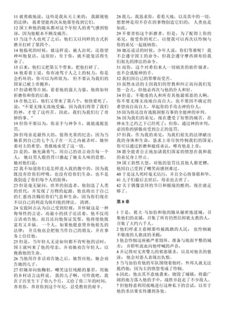 11 就勇敢地说，这些是我从天上来的； 我鄙视他
的法律； 我希望能再次从他那里收到它们。
12 国王和他的随从都对这个年轻人的勇气感到惊
讶，因为他根本不顾及痛苦。
13 当这个人也死了之后，他们又以同样的方式折
磨并打碎了第四个。
14 他临死的时候，就这样说，被人治死，还指望
神叫他复活，这很好；至于你，就不能复活得生
命了。
15 后来，他们又把第五个带来，把他打碎了。
16 他看着王说，你有凌驾于人之上的权力，你是
会朽坏的，你可以为所欲为。 但不要认为我们的
国家已被上帝抛弃；
17 但请稍等片刻，看看他的强大力量，他将如何
折磨你和你的后裔。
18 在他之后，他们又带来了第六个，他快要死了，
说：“不要无缘无故地受骗，因为我们得罪了我们
的神，才受了这些苦。因此，我们为我们行了奇
妙的事。”
19 但你不要以为，你亲手与神争斗，就能逃脱惩
罚。
20 但母亲是最伟大的，值得光荣的纪念：因为当
她看到自己的七个儿子在一天之内被杀时，她怀
着对主的希望，勇敢地承受了这一切。
21 是的，她充满勇气，用自己的语言劝告每一个
人； 她以男人般的胃口激起了她女人味的思想，
她对他们说：
22 我不知道你们是怎样进入我的腹中的，因为我
既没有给你们呼吸，也没有给你们生命，也不是
我创造了你们每个人的肢体；
23 但是毫无疑问，世界的创造者，他创造了人类
的世代，并发现了万物的起源，他也将出于自己
的仁慈再次赐给你们气息和生命，因为你们现在
不以自己的利益为依归他的律法。 清酒。
24 安提阿古认为自己受到轻视，并怀疑这是一种
侮辱性的言论，而最小的孩子还活着，他不仅用
言语劝告他，而且还向他保证发誓，他将使他既
富有又幸福。 一个人，如果他愿意背弃他祖先的
法律； 并且他也会把他当作自己的朋友，并在事
务上信任他。
25 但是，当年轻人无论如何都不肯听他的话时，
国王就叫来了他的母亲，并劝她劝告年轻人，以
挽救他的生命。
26 当他用许多话劝告她之后，她答应他，她会劝
告她的儿子。
27 但她却向他鞠躬，嘲笑这位残酷的暴君，用她
的乡村语言这样说。 我的儿子啊，可怜我吧，我
在子宫里生下了你九个月，又给了你三年的时间，
养育你，养育你到这个年纪，忍受教育的艰辛。
28 我儿，我恳求你，看看天地，以及其中的一切，
想想神是用不存在的事物创造它们的； 人类也是
如此。
29 不要害怕这个折磨者，但是，为了配得上你的
弟兄，接受你的死亡，以便我可以再次以怜悯与
你的弟兄一起接纳你。
30 她还说话的时候，少年人说，你们等谁呢？ 我
不会遵守国王的命令，但我会遵守摩西颁布给我
们祖先的律法的命令。
31 而你，这个对希伯来人一切祸害的始作俑者，
也不会逃脱神的手。
32 我们因自己的罪孽而受苦。
33 虽然永活的主因我们的管教和纠正而向我们发
怒一会儿，但他必再次与他的仆人和好。
34 但是，不敬虔的人和所有其他最邪恶的人啊，
你不要无缘无故地自高自大，也不要因不确定的
希望而自高自大，举起你的手攻击神的仆人：
35 因为你还没有逃脱洞察万事的全能神的审判。
36 因为我们的弟兄，现在遭受了短暂的痛苦，在
神永生之约之下已经死了；但你，通过神的审判，
必因你的骄傲而受到公正的惩罚。
37 但我，作为我的弟兄，为我们祖先的法律献出
我的身体和生命，恳求上帝尽快怜悯我们的国家；
你可以通过折磨和瘟疫承认，唯有他是上帝；
38 愿全能者公正地加诸我们国家的愤怒在我和我
的弟兄身上停止。
39 国王勃然大怒，对他的惩罚比其他人都更糟，
他因自己受到了嘲笑而感到难过。
40 于是这人死时毫无玷污，并且全心倚靠耶和华。
41 儿子们最后去世后，母亲也去世了。
42 关于偶像崇拜的节日和极端的酷刑，现在就足
够了。
第 8 章
1 于是，犹大·马加伯和他的随从秘密地进城，召
集他们的亲属，召集了所有仍然信仰犹太教的人，
召集了大约六千人。
2 他们呼求主看顾那些被践踏的人民； 也怜悯被
不敬虔的人亵渎的圣殿；
3 他会怜悯这座被严重毁坏、准备与地面平整的城
市； 并聆听流血向他呼喊的声音，
4 并记得对无害婴儿的邪恶屠杀，以及对他名的亵
渎； 他会对恶人表现出仇恨。
5 当马加伯有他的军队围绕着他时，外邦人就无法
抵挡他，因为主的愤怒变成了怜悯。
6 因此，他出其不意地袭来，烧毁了城镇，将最广
阔的地方落入他的手中，战胜并赶走了不少敌人。
7 但他特意利用夜晚进行这种私下的尝试，以至于
他的圣洁果实传播到各处。
 