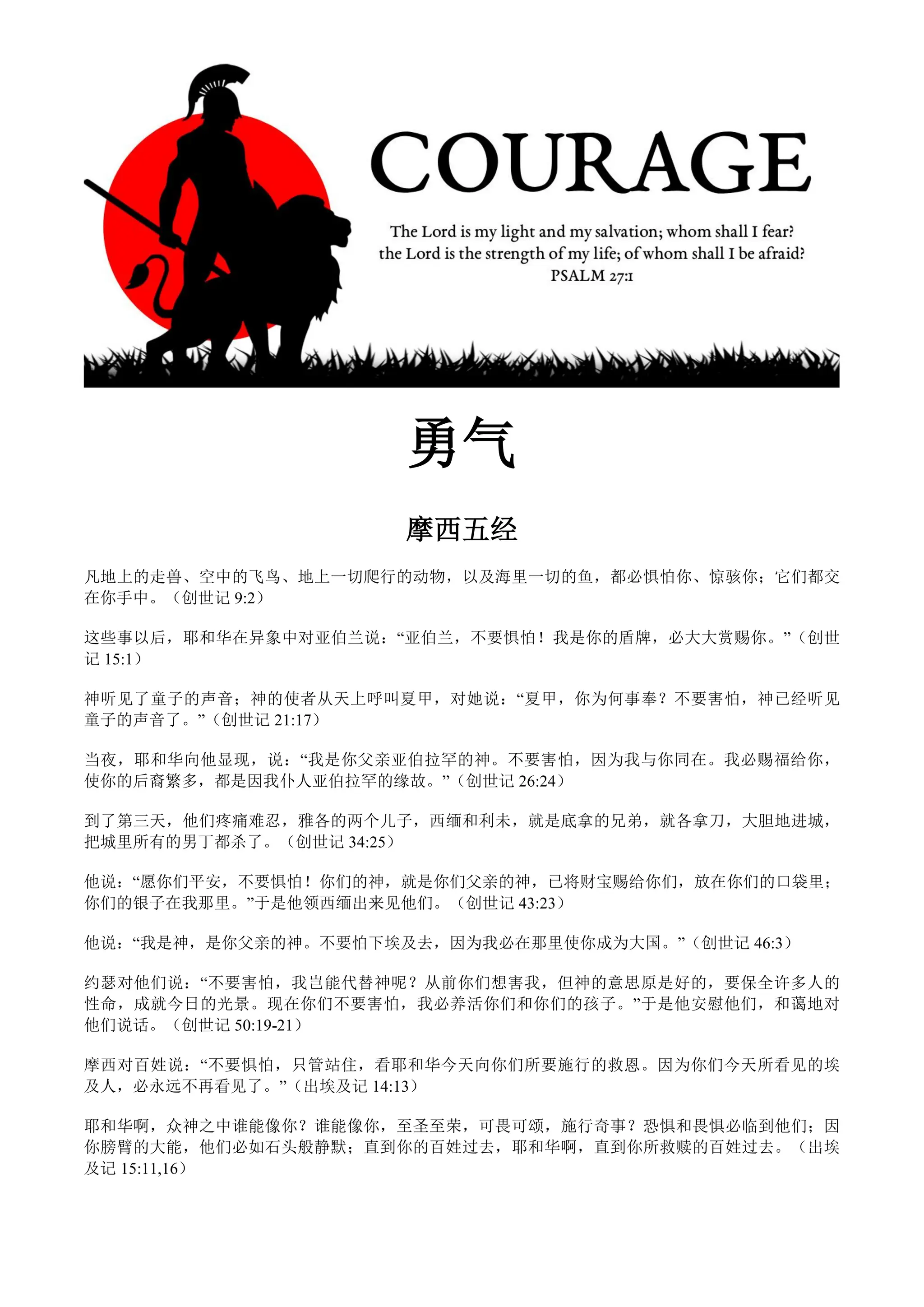 Chinese Simplified - Courage Is Beautiful - Psalm 27.pdf