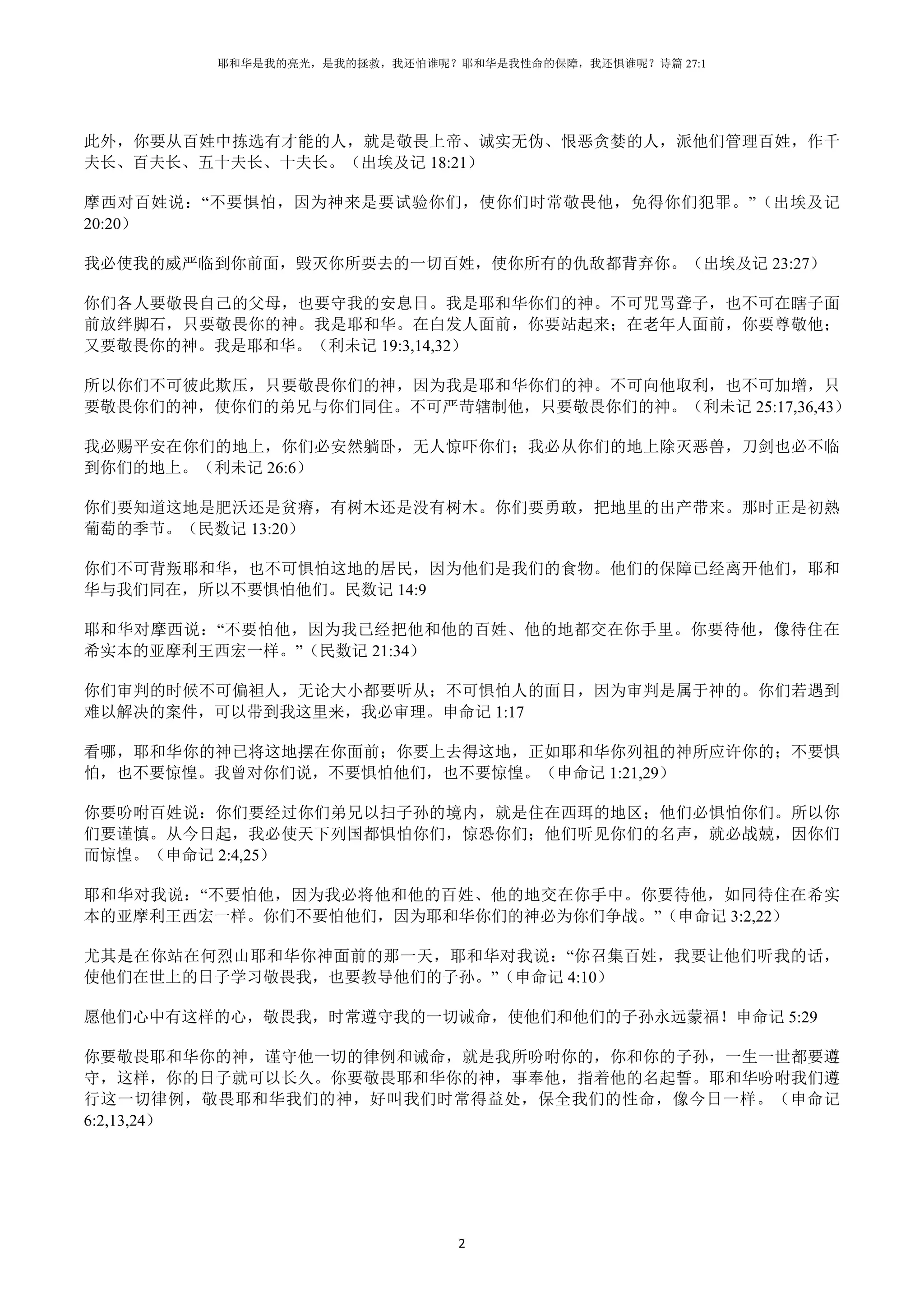 Chinese Simplified - Courage Is Beautiful - Psalm 27.pdf