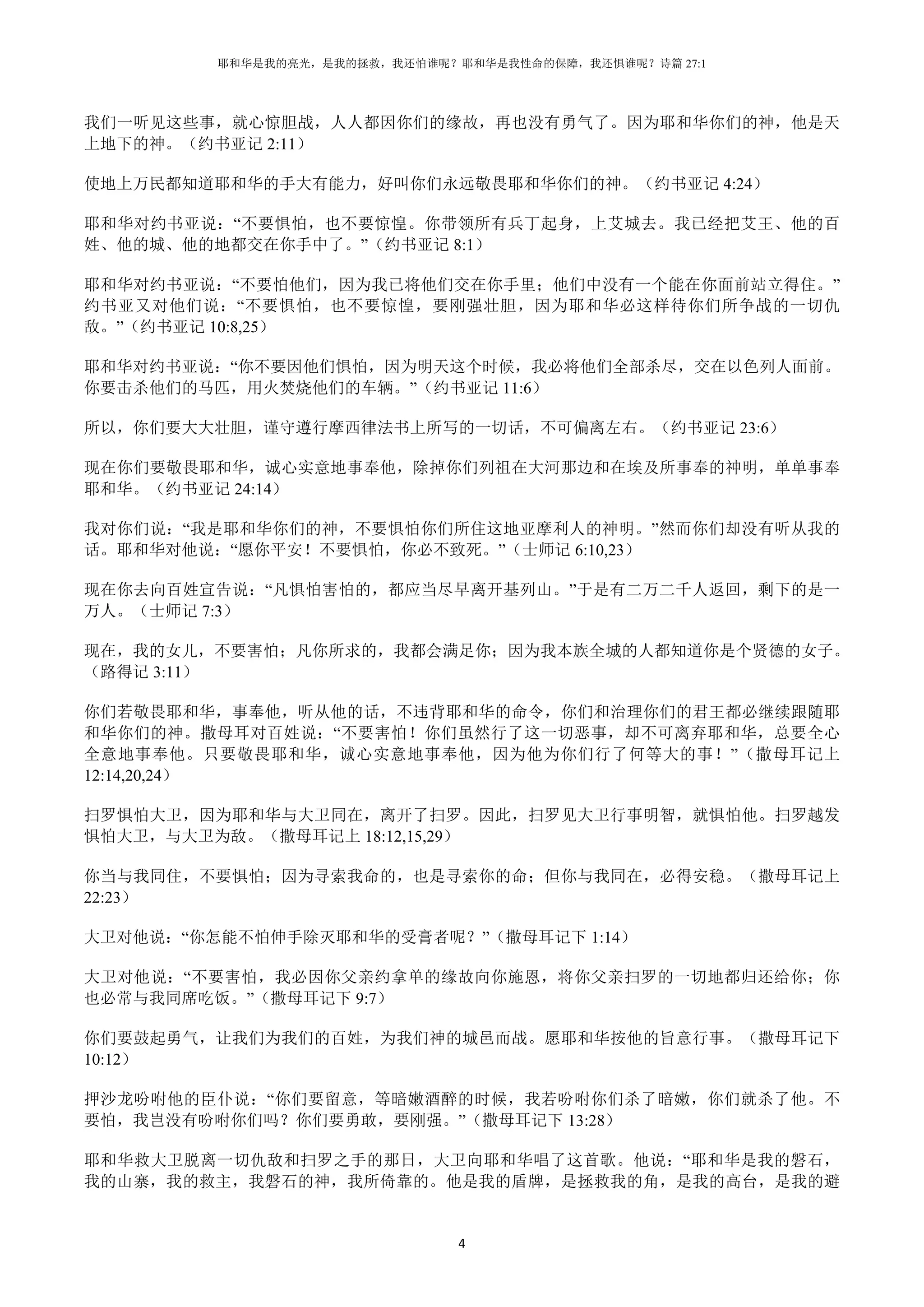 Chinese Simplified - Courage Is Beautiful - Psalm 27.pdf