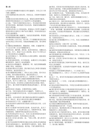 第 1 章
1 约西亚在耶路撒冷向他的主举行逾越节，并在正月十四
日献上逾越节。
2 祭司按照他们每天的行程，穿着长衣，在耶和华的殿里
摆放。
3 耶稣对以色列的圣使利未人说，要他们向耶和华献圣，
把耶和华的圣柜放在大卫子孙所罗门王所造的殿里。
4 又说：“你们不再把约柜扛在肩上，所以现在要事奉耶
和华你们的神，服侍他的子民以色列，预备你们跟随你们
的家人和亲戚，
5 照着以色列王大卫所吩咐的，照着他儿子所罗门的威严，
照你们利未人家的几个尊严站在圣殿里，在你们的弟兄以
色列人面前服侍，
6 你们要按顺序献上逾越节，为弟兄们预备祭物，照着耶
和华赐给摩西的诫命守逾越节。
7 约西亚把三万只羊羔、孩子和三千牛犊赐给那里的百姓，
这些东西是王所应许的，用他的津贴赐给百姓、祭司和利
未人。
8 圣殿的总督赫勒基亚、撒迦利亚、西路，在逾越节把二
千六百只羊和三百头牛犊赐给祭司。
9 耶哥尼亚、撒玛雅、拿但业、他哥哥拿但业、亚撒比亚、
亚西结、约兰，都是千人以上的首领，把五千只羊和七百
头牛犊分给利未人过逾越节。
10 这些事做完了，祭司和利未人拿着无酵饼，就按着族
群的顺序站着，
11 照着列祖的尊贵，在百姓面前，如摩西书上所记载的，
献给耶和华，他们早上也这样献祭。
12 他们用火烤逾越节，就像祭祀一样，他们用铜锅碗瓢
盆撒上草皮，味道很好，
13 把他们摆在众人面前，然后他们为自己和祭司预备他
们的弟兄，就是亚伦的儿子。
14 祭司献肥肉直到晚上，利未人为自己预备，祭司为自
己预备，祭司是他们的弟兄，就是亚伦的儿子。
15 圣歌唱者，就是亚萨的儿子，也照着大卫的吩咐，照
着亚萨、撒迦利亚和王的随从耶都顿的顺序排列。
16 此外，每个门口都有门房。任何人离开他的平常服务
都是不合法的，因为利未人为他们的弟兄们预备了他们。
17 那日，属于耶和华所献祭的事就这样成就了，要守逾
越节，
18 照约西亚王的诫命，在耶和华的坛上献祭。
19 于是，当时在场的以色列人守逾越节，节甜饼七天。
20 自从先知撒母耳时代以来，以色列人就没有过这样的
逾越节。
21 是的，以色列的君王都不像约西亚那样举行逾越节，
祭司、利未人、犹太人和以色列人都住在耶路撒冷。
22 约西亚在位十八年，这逾越节被守了。
23 约西亚的作为或约西亚在他的主面前是直立的，心里
充满了敬虔。
24 至于在他那个时代所发生的事，是从前写的，是关于
那些犯罪的人，在万民和万国之上，对耶和华作恶，使他
们极度忧伤，使耶和华的话起来攻击以色列人。
25 约西亚的这些行为之后，埃及王法老来到幼发拉底河
的迦迦米发动战争，约西亚就出去攻击他。
26 埃及王打发人来见他，说：“犹太王啊，我与你有什
么关系呢？
27 我不是从耶和华神那里差遣出来攻击你的;因为我的战
争是在幼发拉底河上，现在耶和华与我同在，是的，耶和
华与我同在，催促我前进：离开我，不要与耶和华作对。
28 然而，约西亚并没有把他的战车从他身上收回来，而
是答应与他争战，不顾先知耶利米借耶和华口说的话：
29 在玛吉多平原与他交战，诸侯就攻打约西亚王。
30 王对他的仆人说：“把我从战场上带走。因为我非常
软弱。他的仆人立即把他带出了战场。
31 于是，他坐上第二辆马车。被带回耶路撒冷后死了，
埋葬在他父亲的坟墓里。
32 在犹太人中，他们为约西亚哀悼，是的，先知耶利米
为约西亚哀悼，酋长和妇女为他哀悼，直到今天，这是为
了在以色列全国不断执行的法令。
33 这些事都记在犹大诸王的故事书上，约西亚所做的每
一件事，他的荣耀，他对耶和华律法的理解，以及他以前
所行的事，以及现在所背诵的事，都记载在以色列和犹太
诸王的书上。
34 约西亚的儿子约阿迦被人娶为王，在他二十三岁的时
候，代替约西亚作王。
35 他在犹大和耶路撒冷作王三个月，埃及王就废黜他在
耶路撒冷作王。
36 他又向地征收一百银子和一金子的税。
37 埃及王也立约阿基姆王为他的兄弟，作犹太和耶路撒
冷的王。
38 他把约阿基姆和贵族捆绑起来，却把他的兄弟撒拉勒
斯抓起来，把他从埃及领出来。
39 约阿基姆在犹大和耶路撒冷地立王时，年仅五二十岁。
他在耶和华面前作恶。
40 于是，巴比伦王拿布乔多诺索上来，用铜链把他绑起
来，抬进巴比伦去。
41 拿布乔多诺索也取了耶和华的圣器，带走，放在巴比
伦自己的圣殿里。
42 但记载他的事，以及他的不虔诚和不虔诚，都记载在
列王的编年史上。
43 他的儿子约阿基姆代替他作王，十八岁就立为王。
44 在耶路撒冷作王，只作了三个月零十天;在耶和华面前
作恶。
45 过了一年，拿布乔多诺索就派人把他和耶和华的圣器
带到巴比伦去。
46 西底基亚一二十岁时，立他为犹太和耶路撒冷的王。
他在位十一年：
47 他也在耶和华眼前作恶，不理会先知耶利米从耶和华
口中对他说的话。
48 那位拿布乔多诺索王叫他奉耶和华的名起誓之后，他
就离弃了自己，就叛逆了。他刚硬他的脖子，他的心，违
背了耶和华以色列神的律法。
49 百姓的执政官和祭司也犯了许多违法的事，把万国的
污秽都行了，玷污了耶和华在耶路撒冷成圣的殿。
50 可是，他们祖先的神却派他的使者来召他们回来，因
为他也饶恕了他们和他的帐幕。
51 但他们却嘲笑他的使者;看哪，耶和华对他们说话时，
他们就把他的先知当作一个运动：
52 从此以后，他因他的百姓大不敬虔而发怒，就吩咐迦
勒底的君王上来攻击他们。
53 他们用刀杀了他们的年轻人，是的，甚至在他们圣殿
的指南针内，他们中间没有放过年轻人和女仆，老人和孩
子;因为他把一切都交在他们手中。
54 他们就把耶和华一切大大小小的圣器，连同神约柜的
器皿和王的财宝，都带到巴比伦去。
55 至于耶和华的殿，他们就烧了，把耶路撒冷的城墙拆
了，放火烧了她的塔。
 