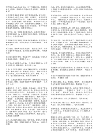 困苦穷乏的人寻求水却无水，口干舌燥的时候，我耶和华
必应允他们，我以色列的神必不丢弃他们。 以赛亚书
41:17
这不是我选择的斋戒吗？ 松开罪恶的枷锁，卸下重担，
让受压迫的人获得自由，折断一切的轭吗？ 难道你不是
要把你的食物分给饥饿的人，把被赶出的穷人带到你的家
里吗？ 你看见赤身的，就给他遮盖； 难道你不向自己的
肉体隐藏自己吗？ 那时，你的光将如早晨般爆发，你的
健康将迅速涌现：你的公义必行在你前面； 耶和华的荣
耀必成为你的赏赐。 以赛亚书 58:6-8
耶和华说，这一切都是我亲手所造的，也都已经成就了。
但我要仰望这个人，就是那贫穷而心灵痛悔、因我的话战
兢的人。 以赛亚书 66:2
在你的裙子里还发现了可怜无辜者灵魂的血：我不是通过
秘密搜查找到的，而是在所有这些东西上找到的。 耶利
米书 2:34
所以我说，这些人实在是贫穷的； 他们是无知的，因为
不知道耶和华的道路，也不知道他们神的判断。 耶利米
书 5:4
你们要向耶和华歌唱，赞美耶和华，因为他救了贫穷人的
命脱离恶人的手。 耶利米书 20:13
他为穷人和有需要的人伸冤； 然后他就觉得很好：这不
是认识我吗？ 耶和华说。 耶利米书 22:16
于是，护卫长尼布撒拉旦将城里剩下的百姓，以及投降他
的人，和其余的百姓，都掳到巴比伦去。 但护卫长尼布
撒拉旦却把人民中一无所有的穷人留在了那地。犹大，同
时给了他们葡萄园和田地。 耶利米书 39:9-10
看哪，这就是你妹妹所多玛的罪孽：她和她的女儿们骄傲、
食物充足、懒惰，也没有帮助穷人和有需要的人。 以西
结书 16:49
如果他生了一个儿子，是强盗，是流血者，并且做了类似
的事情，并且没有履行任何这些义务，甚至在山上吃东西，
并且玷污了他邻居的妻子， 他欺压困苦穷乏的人，以暴
力掠夺，不归还当头，仰望偶像，行可憎之事，放高利贷，
取利，这样他还能活吗？ 他必不能存活。他做了这一切
可憎的事。 他必死无疑； 他的血必归到他身上。 看哪，
他若生一个儿子，看见他父亲所犯的一切罪孽，思念就不
行，没有在山上吃过饭，也没有举目敬拜家里的偶像。
以色列人，他没有玷污邻舍的妻子，没有欺压人，没有扣
留人的当头，也没有以暴力抢夺东西，却将食物分给饥饿
的人，给赤身的人披上衣服，脱下衣服。 没有受过高利
贷、没有增加过分的穷人的手，执行了我的典章，遵行了
我的律例。 他必不因他父亲的罪孽而死，他必定存活。
以西结书 18:10-17
这片土地上的人民施行压迫，实行抢劫，使穷人和有需要
的人烦恼：是的，他们错误地压迫了陌生人。 以西结书
22:29
因此，王啊，求你悦纳我的劝告，以公义断除你的罪孽，
以怜悯穷人来断除你的罪孽。 如果这可以延长你的平静。
但以理书 4:27
耶和华如此说； 以色列三番四次的犯罪，我必不免去他
们的刑罚。 因为他们为了银子出卖义人，为了一双鞋出
卖穷人。 他们在穷人头上渴求地上的尘土，偏离谦卑人
的道路：一个人和他的父亲要与同一个使女同房，亵渎我
的圣名：阿摩司书 2:6-7
撒玛利亚山上的巴珊族人哪，请听这话。他们欺压穷人，
压榨穷乏人，对他们的主人说，拿来给我们喝吧。 主耶
和华已以他的圣洁起誓，看哪，日子将临到你们，他将用
鱼钩把你们带走，用鱼钩把你们的子孙带走。 阿摩司书
4:1-2
你们践踏穷人，夺去他们的麦子；你们用凿成的石头建造
房屋，却不得住在其中； 你们栽种了美丽的葡萄园，却
不可喝其中的酒。 因为我知道你们的种种过犯和大罪：
他们迫害义人，他们收受贿赂，他们在城门口将穷人从他
们的右边赶走。 阿摩司书 5:11-12
听这话吧，你们这些吞噬穷乏人，甚至使土地上的穷人失
败的人，说：新月什么时候过去，我们才能卖掉谷物呢？
又在安息日，我们可以摆出麦子，使伊法变小，舍客勒变
大，并用欺骗手段伪造天平吗？ 我们可以用银子买穷人，
用一双鞋买穷人； 是啊，然后卖掉小麦的废料？ 阿摩司
书 8:4-6
你用棍棒击穿了他的村庄的头；他们像旋风一样出来，要
把我驱散；他们的欢乐是要暗中吞噬穷人。 哈巴谷书
3:14
我也必在你们中间留下困苦贫穷的百姓，他们必倚靠耶和
华的名。 西番雅书 3:12
不可欺压寡妇、孤儿、寄居的、贫穷人； 你们谁也不要
在心里妄想对他的兄弟怀有恶意。 撒迦利亚书 7:10
我必喂养那将被宰杀的羊群，连你这羊群中的穷人啊。
我就拿了两根杖； 一个我称之为“美丽”，另一个我称
之为“乐队”； 我喂养了羊群。 那是那日，我的羊群中
的困苦人就知道这是耶和华的话。 撒迦利亚书 11:7,11
虚心的人有福了：因为天国是他们的。 马太福音 5:3
瞎子重见光明，瘸子行走，麻风病人洁净，聋子听见，死
人复活，穷人有福音传给他们。 马太福音 11:5
耶稣对他说，如果你愿意成为完美的人，就去变卖你所有
的，分给穷人，你就必有财宝在天上；并且来跟从我。
马太福音 19:21
耶稣在伯大尼长大麻风的西门家里，有一个女人拿着一玉
瓶极贵的香膏来见耶稣，耶稣坐席的时候，倒在他的头上。
门徒看见，就很愤慨，说，何必这样浪费呢？ 因为这香
膏本来可以卖很多钱，分给穷人。 耶稣明白了，就对他
们说，为什么难为这女人呢？ 因为她为我做了一件好事。
因为你们身边总是有穷人； 但我却始终没有。 因为她把
这香膏倒在我身上，是为了安葬我。 我实在告诉你们，
 