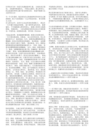 长辈们应当对一切众生充满慈悲和仁慈； 让他们改正错
误； 寻找那些软弱的人； 不要忘记寡妇、孤儿和穷人；
但总是提供神和人眼中看为善的东西。 坡旅甲致腓立比
人的书信 2:15
当一个人年老时，他会因为自己的虚弱和贫穷而对自己感
到绝望，除了生命的最后一天之外别无所求。 黑马的牧
人 3:124
在人的生活中，没有什么比这些更好的事情了； 谁会在
一生中遵守并做这些事情。 接下来听听这些内容。 服事
寡妇； 不可藐视孤儿和贫穷的人； 拯救上帝的仆人脱离
困境； 热情好客； （因为热情好客有时会结出丰硕的果
实）不要争论，而要保持安静。 黑马第二书 8:9-10
当我走进田野，看着榆树和葡萄树，想着它们的果实时，
一位天使向我显现，对我说： 这么长时间以来，你心里
想的是什么？ 我对他说，先生，我想到这棵葡萄树和这
棵榆树，因为它们的果实是美丽的。 他对我说： 这两棵
树为上帝的仆人树立了榜样。 我对他说，先生，我想知
道你提到的这些树的图案到底是什么。 听着，他说； 你
看见这棵葡萄树和这棵榆树； 先生，我说，我看到他们
了，他说，这棵葡萄树是结果子的，但榆树是一棵不结果
子的树。 然而，如果这棵葡萄树没有被这棵榆树支撑，
并得到它的支撑，它就不会结出很多果实。 但如果放在
地上，却结不出坏果子，因为它没有挂在榆树上。 然而，
当它被支撑在榆树上时，它既可以为自己结出果实，也可
以为它结出果实。 因此，看看榆树所结的果子并不比葡
萄树少，反而更多。 先生，我说，它怎么能结出比葡萄
树更多的果实呢？ 他说，因为，榆树上的葡萄树结出很
多好果子； 然而，如果它躺在地上，它只能承受很少的
力，而且那也很糟糕。 因此，这个比喻是向上帝的仆人
提出的。 它代表富人和穷人。 我回答说，先生，请向我
表明这一点。 听着，他说； 富人有财富； 然而他对主却
是贫穷的； 因为他一心想着自己的财富，却很少向主祈
祷； 他的祈祷是懒惰的、没有力量的。 因此，当富人向
穷人提供他想要的东西时，穷人就会为富人向主祈祷；
上帝赐予富人一切美好的事物，因为穷人在祈祷中富有。
他的请求在主那里有很大的力量。 于是，财主将一切事
奉给穷人，因为他知道主垂听他的祷告，他就更加乐意、
毫不怀疑地供应他所需要的，并且不让他缺少任何东西。
穷人为富人感谢主； 因为他们的工作都是从主而来的。
因此，对人类来说，榆树不结任何果实； 他们既不知道
也不明白，当葡萄树有了它的陪伴，葡萄树就会为自己和
榆树带来双倍的增长。 同样，穷人为富人向主祈祷，主
也垂听； 他们的财富增加，因为他们用自己的财富帮助
穷人。 因此，他们都分享了彼此的善行。 因此，凡行这
些事的人，主不会离弃他，而要记在生命册上。 那些富
有并认为自己有所增长的人是有福的：因为意识到这一点
的人将能够为他人做一些事。 赫尔马斯第三书 2
因此这样做。 完成之前所写的事情后，在你禁食的那一
天，除了面包和水之外，你什么也尝不到。 并计算出你
平时所吃的食物的数量，你应将当天应有的费用存起来，
分给寡妇、孤儿和穷人。 赫尔马斯第三书 5:30
先生，我说，我想知道，每个人都经历着什么样的痛苦？
听着，他说； 这几种痛苦和折磨是人们在今生每天所经
历的。 有些人遭受损失； 其他人贫穷； 其他人患有多种
疾病。 有些是不稳定的；有些是不稳定的。 其他人受到
不值得的人的伤害； 其他人则面临许多其他考验和不便。
赫尔马斯第三书 6:22
然后是那些被任命为下级部门的人； 保护穷人和寡妇；
并始终保持贞洁的言谈：因此他们也受到主的保护。 赫
尔马斯第三书 9:231 根据自己的力量，向穷人伸出援助之
手。 不要把你的银子藏在地里。 在患难中帮助忠心的人，
患难就不会在你遭难的时候找上你。 以诺的秘密书 51:1-
3
当人给赤身露体的人穿衣服、让饥饿的人吃饱时，他就会
从上帝那里得到奖赏。 但如果他的心发怨言，他就犯了
双重的祸害：他自己和他所给予的东西都毁了； 对他来
说，不会因此得到任何回报。 如果他自己的心充满了食
物，自己的肉体充满了衣服，他就犯了蔑视，丧失了对贫
穷的一切忍耐，并且不会从他的善行中得到回报。 凡骄
傲、夸夸其谈的人，凡披着谎言外衣的虚假言论，都是主
所憎恶的； 它会被死亡之剑的刀刃砍断，然后扔进火里，
永远燃烧。 以诺的秘密书 63
主神啊，我要在知道你公义审判的人中间，欢喜赞美你的
名。 因为你是良善、仁慈的，是穷人的避难所； 当我向
你哭泣时，请不要默默无视我。 因为没有人夺取勇士的
财物； 那么，除了你自己给予之外，谁能从你所创造的
东西中得到任何东西呢？ 因为人和他的份都在你面前的
天平上； 他不能增加或扩大你所规定的……你养育鸟类
和鱼类，因为你给草原下雨，使绿草生长，所以为草原上
的每一种生物准备饲料 ; 如果他们饥饿，他们就会向你仰
起脸。 上帝啊，祢滋养了君王、统治者和人民； 主啊，
如果不是你，谁能帮助贫穷和有需要的人呢？ 你会倾听
——因为除了你之外还有谁是善良和温柔的呢？ 张开你
的怜悯之手，使谦卑的人的灵魂喜乐……所罗门诗篇 5
......虔诚的人将在人民的集会中感谢； 神必因以色列的喜
乐而怜悯贫穷人； 因为上帝永远良善和仁慈，以色列的
会众要荣耀耶和华的名……所罗门诗篇 10
当我在患难中时，我呼求主名，盼望雅各神的帮助，就得
救了； 神啊，你是穷人的希望和避难所……所罗门诗篇
15
……若不赐予力量，谁能忍受贫穷的刑罚？ 当一个人因
他的败坏而受到责备时，你对他的考验是在他的肉体和贫
穷的苦难中……所罗门诗篇 16
主啊，你的慈爱永远临到你手所造的； 你的良善以丰富
的恩赐临到以色列。 你的眼睛注视着他们，使他们没有
一个遭受匮乏； 你的耳朵聆听穷人充满希望的祈祷……
所罗门诗篇 18
我的儿子啊！ 如果富人吃蛇，人们会说：“这是他的智
慧”；如果穷人吃蛇，人们会说：“这是他的饥饿”。
我的儿子啊！ 把你的财物交给他们之前，先审问一下你
的儿子和仆人，免得他们抢走。 因为，有满手的人，即
使是愚昧无知的人，也被称为智慧；有空手的人，即使是
圣贤之君，也被称为贫穷无知的人。 我的儿子啊！ 我吃
过芹菜，吞过沉香，没有什么比贫穷和匮乏更痛苦的了。
我的儿子啊！ 教导你的儿子节俭和忍饥挨饿，使他能很
好地管理家庭。 我的孩子啊！ 你手中的青蛙大腿，胜过
邻人锅里的鹅。 靠近你的羊胜过远离你的牛； 你手里一
 