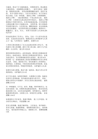 只麻雀，胜过千只飞翔的麻雀； 积聚的贫穷，胜过散布
大量的供给； 活狐狸胜过死狮子； 一磅羊毛胜过一磅财
富，我指的是金银。 因为金银都隐藏在地里，是看不见
的。 但羊毛留在市场上，人们可以看到它，对于穿着它
的人来说，它是一种美丽。 我的儿子啊！ 小财胜散财。
我的儿子啊！ 一条活着的狗比一个死去的穷人好。 我的
儿子啊！ 行善的穷人胜过死在罪中的富人。 我的儿子啊！
探望处于苦难中的穷人，在苏丹面前谈论他，并尽你的努
力将他从狮子的口中拯救出来。 有四件事，国王和他的
军队都不能安全：大臣的压迫、糟糕的政府、意志的扭曲、
对臣民的暴政； 还有四件事是无法隐藏的：精明的人、
愚蠢的人、富人、穷人。 阿希卡的故事 2:17,39-41,49-
52,57,67
因为淫乱毁坏了许多人； 因为，无论一个人是年老还是
高贵，无论富有还是贫穷，他都会给自己带来耻辱与人类
之子一起，与贝利亚尔一起嘲笑。 流便约 2:8
上帝的天使向我展示了女人永远统治着国王和乞丐。 他
们剥夺了国王的荣耀，剥夺了勇士的力量，剥夺了乞丐仅
剩的一点点贫穷。 犹大约 3:22-23
那些因忧伤而死的人，必欢喜起来；那些因主的缘故而贫
穷的人，必成为富足；那些因主的缘故而贫穷的人，必成
为富足的人。为主的缘故被杀的人必复活。 犹大约 4:31
因为我一心一意地将地球上的美好事物赐给所有穷人和受
压迫者。 因此，我的孩子们，你们要遵守上帝的律法，
保持纯洁，行事纯真，不要为邻舍的事务多管闲事，而是
爱主和你们的邻舍，怜悯贫穷和弱者。 以萨迦约 1:31,38
如果有人陷入困境，我会与他一起叹息，我会与穷人分享
我的面包。 以萨迦约 2:11-12
对于穷人来说，如果没有嫉妒，凡事都讨主喜悦，他就会
比所有人受到祝福，因为他没有虚荣人的辛苦。 因此，
要除去你们心中的嫉妒，并以正直的心彼此相爱。 迦得
遗嘱 2:15-16
另一种则偷窃、行不义、掠夺、欺骗，同时怜悯穷人：这
也有双重的一面，但整体来说都是邪恶的。 欺负邻舍的，
就是惹怒上帝，又向至高者起假誓，却怜悯穷人；耶和华
藐视颁布律法的，又惹怒上帝，却使贫穷人舒畅。 亚设
遗嘱 1:14-15
如果我的主不在家里，我就不喝酒； 我三天不吃饭，却
分给穷人和病人。 约瑟遗嘱 1:30
若有人得荣耀，他就不嫉妒他； 人若富足，则不嫉妒；
若有人勇猛，他就称赞他； 他称赞有德行的人； 他怜悯
穷人； 他对弱者有怜悯之心； 他歌颂上帝。 便雅悯遗嘱
1:26
 