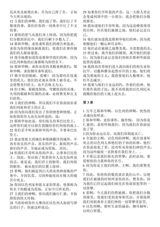 民从埃及地领出来，并为自己得了名， 正如
今天所出现的：
12 主我们的神啊，我们犯了罪，我们行了不
敬虔的事，我们在你的一切典章中行了不义
的事。
13 愿你的怒气从我们身上转消，因为你把我
们分散到异民中，我们只剩下少数人了。
14 耶和华啊，求你垂听我们的祷告和恳求，
求你为你的缘故拯救我们，使我们在那些掳
我们的人眼前蒙恩。
15 使全地都知道你是耶和华我们的神，因为
以色列和他的后裔都称为你的名下。
16 耶和华啊，求你从你的圣殿垂顾我们；耶
和华啊，求你侧耳垂听我们。
17 睁开你的眼睛，看哪！ 因为那些在坟墓
里的死人，他们的灵魂从身体上被夺走，不
会将赞美归给主，也不会称义为义：
18 但主啊，那极度烦恼、弯腰软弱的灵魂、
失明的眼睛和饥饿的灵魂，必将赞美和公义
归给你。
19 主我们的神啊，所以我们不在你面前祈求
我们列祖和君王的正义。
20 因为你向我们发出了你的愤怒和愤恨，正
如你借你仆人众先知所说的，说：
21 耶和华如此说，你们低头侍奉巴比伦王，
这样你们就可以留在我赐给你们列祖的地上。
22 你们若不听从耶和华的声音，不事奉巴比
伦王，
23 我必使犹大的城邑和耶路撒冷的城外，不
再有欢乐的声音，喜乐的声音，新郎的声音，
新妇的声音。全地必成为荒场。 居民。
24 但我们不肯听从你的声音，去事奉巴比伦
王。因此，你应验了你借你仆人众先知所说
的话，就是说，我们君王的骸骨，我们列祖
的骸骨， 被从他们的位置上除掉。
25 看啊，他们被赶到白天的炎热和夜晚的严
寒中，并因饥荒、刀剑和瘟疫而在极大的痛
苦中死去。
26 你因以色列家和犹太家的罪恶，使那称为
你名下的殿成为荒场，正如今日所见的。
27 主我们的神啊，你向我们施行仁慈，并按
照你的伟大怜悯，
28 当你吩咐你仆人摩西在以色列人面前写律
法的日子，你就这样说过：
29 如果你们不听我的声音，这一大群人肯定
会变成列国中的一小部分，我会把他们分散
到那里。
30 我知道他们不肯听我，因为这是硬着颈项
的百姓；但在他们被掳之地，他们必记念自
己。
31 他们就知道我是耶和华他们的神；因为我
要赐他们一颗心和耳朵听：
32 他们必在被掳之地赞美我，并思想我的名，
33 转过来，离开他们的硬颈，离开他们的恶
行；因为他们必记念他们列祖在耶和华面前
犯罪的道路。
34 我将再次带他们进入我向他们的祖先亚伯
拉罕、以撒和雅各起誓应许的土地，他们将
成为那地的主人：我将使他们人数增多，他
们不会减少。
35 我要与他们立永远的约，作他们的神，他
们要作我的子民；我不再将我的以色列民从
我赐给他们的土地上赶出去。
第 3 章
1 万军之耶和华啊，以色列的神啊，忧伤的
灵魂向你呼求。
2 耶和华啊，求你垂听，施怜悯； 因为你是
仁慈的；求你怜悯我们，因为我们在你面前
犯了罪。
3 因为你永远长存，而我们却彻底灭亡。
4 全能的主啊，以色列的神啊，现在请垂听
死去的以色列人和他们的子孙的祈祷，他们
在你面前犯了罪，没有听从你他们神的声音：
因为这些瘟疫一直附着在我们身上。 。
5 不要记念我们祖先的罪孽；此时此刻，要
思想你的力量和你的名号。
6 因为你是主我们的神，主啊，我们要赞美
你。
7 因此，你将你的敬畏放在我们心中，以便
我们在被掳的时候呼求你的名，赞美你；因
为我们已经记起我们祖先在你面前犯罪的一
切罪孽。
8 看啊，今天我们仍然被掳，你把我们分散
到那里，使我们受到羞辱和咒诅，并要按照
我们列祖离弃主我们神的一切罪孽受惩罚。
9 以色列啊，要听生命的诫命；侧耳倾听，
以明白智慧。
 