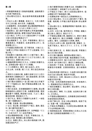 第 1 章
1 阿斯提阿格斯王归到他列祖那里，波斯的居鲁
士继承了他的王位。
2 但以理与王交谈，他比他所有的朋友都受尊
崇。
3 巴比伦人有一尊偶像，名叫贝尔，每天为他花
费十二大细面，四十只羊，六器皿酒。
4 王就敬拜它，天天去敬拜；但以理却敬拜他自己
的神。王对他说，你为什么不拜贝尔呢？
5 他回答说，因为我不可敬拜人手所造的偶像，
只敬拜那创造天地、掌管凡有血气的永活神。
6 王对他说，你不认为贝尔是永生神吗？你没看
见他每天吃多少喝多少吗？
7 但以理就笑了，说，王啊，不要受欺骗，因为这
里面是泥土，外面是铜，从来没有吃过什么，也
没有喝过什么。
8 于是国王勃然大怒，召了祭司来，对他们说：
“如果你们不告诉我是谁吞下了这些食物，你们
就该死。”
9 但如果你们能向我证明贝尔吞掉了他们，那么
但以理就该死，因为他对贝尔说了亵渎的话。但
以理对王说，就照你的话行吧。
10 彼勒的祭司共有三十十人，还有他们的妻子儿
女。王和但以理一起进了贝尔的殿。
11 贝尔的祭司说，看哪，我们出去吧。王啊，​ ​
请摆上肉，备好酒，把门关紧，用你自己的印封
上。
12 明天你进来的时候，如果你没有发现贝尔已经
把所有的东西都吃光了，我们就会受死；否则的
话，就是那诽谤我们的但以理。
13 他们很少注意到这一点：因为他们在桌子底下
开了一个秘密入口，他们不断地从那里进来，吃
掉那些东西。
14 他们出去后，王在彼勒面前摆设食物。但以理
吩咐他的仆人把灰烬带来，当着国王的面，把灰
撒在整个圣殿里。然后他们出去，关上门，盖上
国王的印章，然后就离开了。
15 到了晚上，祭司们带着妻子儿女来了，一如往
常，把一切都吃完了。
16 早晨，王起身，但以理也跟着他。
17 王说，但以理，封印完好吗？他说，是的，国王
啊，他们都平安无事了。
18 门一打开，国王就看着桌子，大声喊道：“贝尔
啊，你太伟大了，你一点也不欺骗。”
19 但以理就哈哈大笑，拦住王，不准他进去，说，
看那人行道，看清楚这是谁的脚印。
20 王说，我看见男人、女人和小孩的脚步声。然
后国王就生气了，
21 他带着祭司和他们的妻子儿女，向他展示了他
们进来的密门，并吃掉了桌子上的东西。
22 于是王杀了他们，把贝尔交在但以理手中，但
以理就毁坏了他和他的圣殿。
23 在那地方有一条巴比伦人所崇拜的大龙。
24 王对但以理说，你还说这是铜的吗？看哪，他
活着，他吃喝；你不能说他不是活神：所以崇拜
他。
25 但以理对王说，我要敬拜耶和华我的神，因为
他是永生神。
26 王啊，请允许我，我不用刀剑，不用杖，就能杀
死这条龙。国王说，我允许你了。
27 于是但以理拿沥青、脂肪和头发，把它们煮在
一起，做成团块，放进龙的嘴里，龙就裂开了。但
以理说，看哪，这些就是你们的神。崇拜。
28 巴比伦人听见这事，就非常愤慨，背叛王，说，
王成了犹太人，他毁灭了贝尔，杀了龙，杀了祭
司。
29 他们就来见王，说，救我们但以理，不然我们
就灭绝你和你的家。
30 王见他们逼迫他，就将但以理交给他们。
31 他们把他扔在狮子坑里，他在那里住了六天。
32 洞里有七只狮子，他们每天给它们两只尸体和
两只羊；当时没有给它们，要它们吞掉但以理。
33 犹太有一个先知，名叫哈巴谷，他做了浓汤，
把面包掰在碗里，正要到田里去，送给收割的
人。
34 但主的天使对哈巴谷说，你去把你的晚餐带到
巴比伦去见但以理，他在狮子坑里。
35 哈巴谷说，主阿，我从未见过巴比伦；我也不
知道巢穴在哪里。
36 于是，主的天使抓住他的王冠，揪住他的头
发，把他放在巴比伦的洞穴之上。
37 哈巴谷喊着说，但以理啊，但以理啊，请吃上
帝给你的晚餐。
38 但以理说，神阿，你记念我，也没有离弃寻求
你、爱你的人。
39 于是但以理起身吃饭。主的使者立刻又叫哈巴
古坐在他自己的地方。
40 到了第七天，王去为但以理哀哭。他到了坑
口，往里一看，见但以理坐着。
41 于是王大声喊着说，伟大的主但以理的神，除
了你以外再没有别的。
42 他把他拉出来，把那些害他灭亡的人扔进坑
里；他们立刻就在他面前被吞灭了。
 