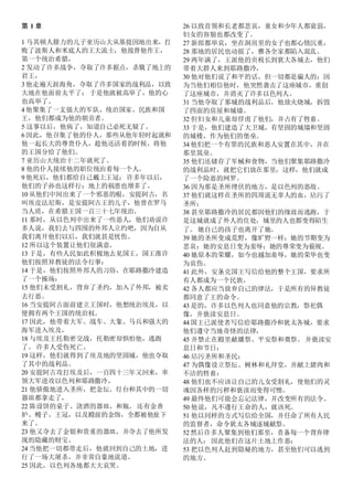 第 1 章
1 马其顿人腓力的儿子亚历山大从基提因地出来，打
败了波斯人和米底人的王大流士，他接替他作王，
第一个统治希腊，
2 发动了许多战争，夺取了许多据点，杀戮了地上的
君王，
3 他走遍天涯海角，夺取了许多国家的战利品，以致
大地在他面前太平了； 于是他就被高举了，他的心
也高举了。
4 他聚集了一支强大的军队，统治国家、民族和国
王，他们都成为他的朝贡者。
5 这事以后，他病了，知道自己必死无疑了。
6 因此，他召集了他的仆人，那些从他年轻时起就和
他一起长大的尊贵仆人，趁他还活着的时候，将他
的王国分给了他们。
7 亚历山大统治十二年就死了。
8 他的仆人接续他的职位统治着每一个人。
9 他死后，他们都给自己戴上王冠；许多年以后，
他们的子孙也这样行；地上的祸患也增多了。
10 从他们中间出来了一个邪恶的根，安提阿古，名
叫埃皮法尼斯，是安提阿古王的儿子，他曾在罗马
当人质，在希腊王国一百三十七年统治。
11 那时，从以色列中出来了一些恶人，他们劝说许
多人说，我们去与四围的外邦人立约吧，因为自从
我们离开他们以后，我们就甚是忧伤。
12 所以这个装置让他们很满意。
13 于是，有些人民如此积极地去见国王，国王准许
他们按照异教徒的法令行事：
14 于是，他们按照外邦人的习俗，在耶路撒冷建造
了一个操场：
15 他们未受割礼，背弃了圣约，加入了外邦，被卖
去行恶。
16 当安提阿古面前建立王国时，他想统治埃及，以
便拥有两个王国的统治权。
17 因此，他带着大军、战车、大象、马兵和强大的
海军进入埃及，
18 与埃及王托勒密交战，托勒密却惧怕他，逃跑
了。 许多人受伤死亡。
19 这样，他们就得到了埃及地的坚固城，他也夺取
了其中的战利品。
20 安提阿古攻打埃及后，一百四十三年又回来，率
领大军进攻以色列和耶路撒冷，
21 他骄傲地进入圣所，把金坛、灯台和其中的一切
器皿都拿走了，
22 陈设饼的桌子、浇酒的器皿、和瓶。 还有金香
炉、幔子、王冠，以及殿前的金饰，全都被他扯下
来了。
23 他又夺去了金银和贵重的器皿，并夺去了他所发
现的隐藏的财宝。
24 当他把一切都带走后，他就回到自己的土地，进
行了一场大屠杀，并非常自豪地说道。
25 因此，以色列各地都大大哀哭。
26 以致首领和长老都悲哀，童女和少年人都衰弱，
妇女的容貌也都改变了。
27 新郎都举哀，坐在洞房里的女子也都心情沉重，
28 那地的居民也动摇了，雅各全家都陷入混乱。
29 两年满了，王派他的贡税长到犹大各城去，他们
带着大群人来到耶路撒冷，
30 他对他们说了和平的话，但一切都是骗人的：因
为当他们相信他时，他突然袭击了这座城市，重创
了这座城市，并消灭了许多以色列人。
31 当他夺取了那城的战利品后，他放火烧城，拆毁
了四面的房屋和城墙。
32 但妇女和儿童却俘虏了他们，并占有了牲畜。
33 于是，他们建造了大卫城，有坚固的城墙和坚固
的城楼，作为他们的堡垒。
34 他们把一个有罪的民族和恶人安置在其中，并在
那里筑垒。
35 他们还储存了军械和食物，当他们聚集耶路撒冷
的战利品时，就把它们放在那里，这样，他们就成
了一个险恶的网罗。
36 因为那是圣所埋伏的地方，是以色列的恶敌。
37 他们就这样在圣所的四周流无辜人的血，玷污了
圣所；
38 甚至耶路撒冷的居民都因他们的缘故而逃跑，于
是这城就成了外人的住处，城里的人也都变得陌生
了。 她自己的孩子也离开了她。
39 她的圣所变成荒野，像旷野一样；她的节期变为
悲哀；她的安息日变为羞辱；她的尊荣变为藐视。
40 她原本的荣耀，如今也越加羞辱，她的荣华也变
为哀伤。
41 此外，安条克国王写信给他的整个王国，要求所
有人都成为一个民族，
42 各人都应当放弃自己的律法，于是所有的异教徒
都同意了王的命令。
43 是的，许多以色列人也同意他的宗教，祭祀偶
像，并亵渎安息日。
44 国王已派使者写信给耶路撒冷和犹太各城，要求
他们遵守当地奇怪的法律，
45 并禁止在殿里献燔祭、平安祭和奠祭。 并亵渎安
息日和节日：
46 玷污圣所和圣民：
47 为偶像设立祭坛、树林和礼拜堂，并献上猪肉和
不洁的牲畜：
48 他们也不应该让自己的儿女受割礼，使他们的灵
魂因各样的污秽和亵渎而变得可憎。
49 最终他们可能会忘记法律，并改变所有的法令。
50 他说，凡不遵行王命的人，就该死。
51 他以同样的方式写信给全国，并任命了所有人民
的监督者，命令犹太各城逐城献祭。
52 然后许多人聚集到他们那里，责备每一个背弃律
法的人； 因此他们在这片土地上作恶；
53 把以色列人赶到隐秘的地方，甚至他们可以逃到
的地方。
 