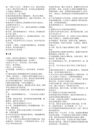 54 一百四十又五年，卡斯鲁月十五日，他们在祭坛
上设立了那行毁坏可憎之物，并在犹太各城的四面
八方建造了偶像祭坛；
55 又在家门口、街上烧香。
56 他们把找到的律法书撕成碎片，然后用火焚烧。
57 凡被发现携带遗嘱书的人，或犯了律法的人，国
王下令将他处死。
58 他们每个月都用自己的权柄向以色列人如此行，
无论城里有多少人。
59 这个月的五号二十日，他们在神的祭坛上的偶像
祭坛上献祭。
60 当时，他们按照诫命杀了一些妇女，因为她们的
孩子受了割礼。
61 他们把婴儿挂在脖子上，抢劫他们的房屋，并杀
害了给婴儿行割礼的人。
62 然而，以色列有许多人下定决心，坚决不吃任何
不洁之物。
63 因此，宁愿死，以免他们被食物玷污，也免得亵
渎圣约：所以他们就死了。
64 以色列人大发烈怒。
第 2 章
1 那时，约阿里后裔的祭司、西缅的孙子、约翰的儿
子玛他提亚从耶路撒冷起来，住在摩丁。
2 他有五个儿子，名叫乔南，名叫卡迪斯：
3 西门； 称为塔西：
4 犹大，又名马加伯：
5 以利亚撒，名叫阿瓦兰；还有约拿单，名叫阿弗
斯。
6 当他看见犹大和耶路撒冷所发生的亵渎之事时，
7 他说，我有祸了！ 当我的人民和圣城落入敌人之
手，圣殿落入陌生人之手时，我为何生来要目睹我
的人民和圣城的苦难，并居住在那里？
8 她的圣殿变得像一个没有荣耀的人。
9 她的辉煌船只被掳去，她的婴儿在街上被杀，她的
年轻人被敌人的刀剑杀死。
10 哪个国家没有占有她的王国，没有夺取她的战利
品？
11 她一切的饰物都被夺去； 一个自由的女人变成了
奴隶。
12 看啊，我们的圣所，甚至我们的美丽和荣耀，都
被毁坏，被外邦人亵渎了。
13 那么，我们活着到底为了什么？
14 于是，玛他提雅和他的儿子们就撕裂衣服，穿上
麻衣，痛哭起来。
15 与此同时，迫使人民起义的国王官员来到莫丁
城，让他们献祭。
16 当许多以色列人来到他们那里时，玛他提雅和他
的儿子们也聚集在一起。
17 于是，王的大臣们就这件事对玛他提亚说：你是
这城里的一位统治者，一位尊贵而伟大的人，并且
有儿子和弟兄的支持：
18 现在你先来，履行王的命令，就像所有外邦人所
做的那样，是的，还有犹大人和留在耶路撒冷的人
所做的那样：这样，你和你的家就必被列入王的名
单中。 朋友们，你和你的孩子们将获得金银和许多
奖励。
19 于是玛他提亚大声回答说，尽管国王统治下的所
有国家都服从他，并且每个人都背离了他们祖先的
宗教，并同意他的诫命：
20 但我和我的儿子、弟兄们仍要遵守我们祖先所立
的约。
21 愿我们万万不可离弃律法和典章。
22 我们不会听从国王的话，离开我们的宗教，无论
是右手还是左手。
23 当他说完这些话时，有一位犹太人在众人眼前来
到莫丁的祭坛上，按照国王的命令献祭。
24 玛他提亚一看见这事，就怒火中烧，缰绳发抖，
按审判的规定，他忍不住发怒，于是跑去，把他杀
在祭坛上。
25 当时，他又杀了强迫人献祭的王使者，又拆毁了
祭坛。
26 他就这样热心地维护神的律法，就像菲尼斯对待
撒罗姆的儿子赞布里一样。
27 玛他提雅在全城大声喊叫说：凡热心律法、遵守
盟约的，就当跟从我。
28 于是他和他的儿子们，留下城里所有的一切，逃
进山里。
29 于是，许多寻求公正和公平的人下到旷野去居
住。
30 他们和他们的孩子，还有他们的妻子； 和他们的
牲畜； 因为苦难加在他们身上。
31 有人告诉王的臣仆和耶路撒冷大卫城的军队，有
几个人违背了王的命令，下到旷野的隐密处，
32 他们追赶他们的人数很多，追上了他们，就对着
他们安营，在安息日与他们交战。
33 他们对他们说，你们迄今为止所做的就足够了；
出来，遵行王的命令，你们就可以存活。
34 他们却说，我们不出来，也不遵行王的命令，亵
渎安息日。
35 于是他们全力以赴地与他们作战。
36 然而他们没有回答他们，也没有向他们扔石头，
也没有封锁他们藏身的地方；
37 却说，让我们死无罪吧！天地都将为我们作证，
你们无理地处死了我们。
38 于是，他们在安息日起来与他们交战，杀了他
们，连他们的妻子、孩子和牲畜，共一千人。
39 当马他提亚和他的朋友们明白这一点时，他们为
他们悲痛万分。
40 他们中的一个人对另一个人说，如果我们都像我
们的弟兄那样，不为我们的生命和法律而与异教徒
作战，他们现在就会很快把我们从地球上根除。
41 那时，他们下令说，凡安息日来与我们争战的，
我们就与他争战。 我们也不会像我们在秘密地点被
谋杀的弟兄一样全部死去。
 