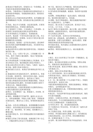 28 他也打开他的宝库，给他的士兵一年的俸禄，命
令他们在他需要的时候随时准备。
29 然而，当他看到由于他废除旧时法律而给这片土
地带来纷争和瘟疫，导致他的财宝耗尽，国内的贡
品也很少时；
30 他担心自己不能再承担这些费用，也不能像以前
那样慷慨地给予礼物，因为他比在他之前的国王更
多。
31 因此，他心中大为困惑，决定前往波斯，在那里
收取各国的贡品，并收集大量的金钱。
32 于是他留下了贵族、王室血统之一吕西亚斯，去
监督国王从幼发拉底河到埃及边界的事务：
33 并养育他的儿子安提阿古，直到他再来。
34 此外，他还把一半的军队和大象交给了他，并让
他负责他想做的一切事情，以及关于居住在犹大和
耶路撒冷的人的事情：
35 也就是说，他要派一支军队攻击他们，消灭和铲
除以色列的力量和耶路撒冷的余民，并从那里夺走
他们的纪念碑；
36 他应将外邦人安置在他们的所有住处，并按阄分
他们的土地。
37 于是，公元一百四十零七年，王带着剩下的一半
军队，离开了他的王城安提阿。他过了幼发拉底
河，又经过高地。
38 吕西亚斯选择了多里梅尼斯的儿子托勒密、尼卡
诺尔和高尔吉亚，他们都是国王朋友中的勇士。
39 他又派出四万步兵和七千骑兵，与他们一起进入
犹大地，按照王的命令毁灭它。
40 他们就全力出击，来到以马忤斯附近的平原上扎
营。
41 那地的商人听见他们的名声，就带着仆人，带着
许多金银，来到营里，要买以色列人为奴。这也是
叙利亚和非利士地的势力。 他们加入了他们。
42 当犹大和他的弟兄们看到苦难成倍增加，军队在
他们的边境安营扎寨时，因为他们知道国王如何下
令消灭人民，彻底消灭他们；
43 他们彼此说，让我们恢复我们人民腐朽的命运，
让我们为我们的人民和圣所而战。
44 然后，会众聚集在一起，准备战斗，并祈祷，祈
求怜悯和同情。
45 那时，耶路撒冷空空如旷野，她的儿女无人出
入。圣所也被践踏，外族人占据了堡垒。 异教徒曾
在那里居住； 雅各失去了喜乐，竖琴的吹奏也停止
了。
46 因此，以色列人聚集起来，来到耶路撒冷对面的
玛斯法。 因为玛斯法是以色列人以前祈祷的地方。
47 那一天，他们禁食，穿上麻衣，把灰撒在头上，
撕裂衣服，
48 并展开律法书，其中异教徒试图在其中描绘他们
的肖像。
49 他们又带来了祭司的衣服、初熟的果子和十分之
一，并煽动那些已经过日子的拿细耳人。
50 于是，他们向天大声喊着说，我们该怎样处理这
些东西呢？我们要把它们带到哪里去呢？
51 因为你的圣所被践踏、被亵渎，你的祭司也忧愁
卑微。
52 看啊，异教徒聚集在一起攻击我们，要毁灭我
们：他们想对我们做什么，你知道。
53 神啊，你若不帮助我们，我们怎能抵挡他们呢？
54 于是他们吹号，大声喊叫。
55 此后，犹大任命了人民的元帅，甚至是千夫长、
百夫长、五十夫长、十夫长。
56 至于那些正在建造房屋、或已订婚、或正在种植
葡萄园、或感到害怕的人，他命令他们按照法律，
各人回到自己的家里。
57 于是军营迁移，安营在以马忤斯的南边。
58 犹大说，武装起来，成为勇敢的人，注意在早晨
做好准备，以便与这些聚集在一起攻击我们、要摧
毁我们和我们的圣所的国家作战：
59 对我们来说，死在战场上比看到我们的人民和圣
所遭受灾难要好。
60 然而，神的旨意既然在天上，就让他遵行吧。
第 4 章
1 然后，高尔吉亚率领五千步兵和一千精锐骑兵，连
夜从营中撤出。
2 最后，他可能会冲进犹太人的营地，突然击杀他
们。 要塞里的人就是他的向导。
3 犹大听见这事，就亲自率领勇士撤退，要击杀在以
马忤斯的王军，
4 那时，部队已经从营地中散去。
5 正当季节的时候，高尔吉亚夜间来到犹大的军营，
在那里找不到人，就到山里寻找他们，因为他说，
这些人逃离了我们。
6 天一亮，犹大就带着三千人出现在平原上，但他们
却没有盔甲，也没有刀剑。
7 他们看到异教徒的营地，坚固且装备精良，周围还
有骑兵； 这些都是战争专家。
8 犹大对跟随他的人说，不要惧怕他们的群众，也不
要惧怕他们的攻击。
9 请记住，当法老率领军队追击我们的祖先时，他们
在红海中被拯救。
10 现在，让我们向天呼求，愿主怜悯我们，记念我
们祖先的约，今天在我们面前消灭这支军队：
11 好让万国都知道有一位拯救以色列。
12 外邦人举目一看，看见他们迎面而来。
13 于是他们出了营去打仗。 但与犹大在一起的人却
吹响了号角。
14 于是他们交战，外邦人溃败，逃入平原。
15 然而，所有最后面的人都被刀杀了：因为他们追
击他们到加泽拉、以土买平原、阿佐图斯和詹尼
亚，结果他们被杀了三千人。
16 这样，犹大就率领他的军队不再追赶他们，回来
了。
 