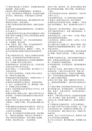 7 于是他与他们进行了多次战斗，直到最后他们在他
面前溃败。 他就击打他们。
8 他攻取了雅扎尔和属城的城镇后，就回到犹太。
9 于是，加拉得的外邦人聚集起来，攻击他们住处的
以色列人，要消灭他们。但他们逃到了达西玛要
塞。
10 写信给犹大和他的弟兄说，我们四围的外邦人聚
集起来攻击我们，要消灭我们。
11 他们正准备进攻我们逃往的堡垒，提摩太是他们
的元帅。
12 现在请你们来救我们脱离他们的手，因为我们有
许多人被杀了。
13 是的,我们所有在托比地方的弟兄都被处死了:他们
的妻子和孩子也被掳走,并带走了他们的物品; 他们在
那里杀死了大约一千人。
14 书信还在念的时候，又有一些从加利利来的使
者，衣着撕裂，报告这事，
15 说，托勒买、推罗、西顿，并全加利利的外邦
人，都聚集来攻击我们，要消灭我们。
16 犹大和人民听到这些话，就聚集了一大群人，商
议应该为那些陷入困境并受到攻击的弟兄做些什
么。
17 犹大对他哥哥西门说，你选人去营救你在加利利
的弟兄，因为我和我哥哥约拿单要往加拉得去。
18 于是，他留下撒迦利亚的儿子约瑟和亚撒利雅作
民长，以及剩下的军兵在犹太看守。
19 他吩咐他们说，你们要负责这人民，并注意在我
们再来之前不要与外邦人作战。
20 西门得到了三千人前往加利利，犹大得到了八千
人前往加拉得。
21 于是西门往加利利去，在那里与外邦人多次争
战，以致外邦人被他击败。
22 他追赶他们直到托勒密城门。异教徒中约有三千
人被杀，他夺取了他们的战利品。
23 那些在加利利和阿尔巴提的人，连同他们的妻
子、孩子，以及他们所有的一切，都带着他一同离
开，带着极大的喜乐来到犹太。
24 犹大·马加伯和他兄弟约拿单也过了约旦河，在旷
野走了三天的路程，
25 他们在那里与拿拔人会面，拿拔人以和平的方式
来见他们，告诉他们在加拉德地发生在他们弟兄身
上的一切事情：
26 他们中的许多人被关在博索拉、博索、阿莱玛、
卡斯福尔、马德和卡奈姆； 所有这些城市都强大而
伟大：
27 他们被困在加拉德地区的其余城市里，他们已定
下明天就率领大军攻击堡垒，占领它们，并在一天
之内将它们全部摧毁。
28 于是，犹大和他的军队突然转向旷野，前往博索
拉。 当他攻克这座城时，他用刀杀了所有的男子，
夺取了他们所有的战利品，并用火焚烧了这座城，
29 夜间，他从那里出发，一直走到堡垒。
30 到了早晨，他们抬头一看，看见有无数的人拿着
梯子和其他战争器械，要攻占要塞，因为他们攻击
了他们。
31 犹大看见战争已经打响，城里的呼声、号角声和
大响声上达天，
32 他对他的军队说：“今日为你们的弟兄而战吧。”
33 他就分三队跟在他们后面，吹着号角祷告。
34 提摩太的军队知道是马加伯，就逃跑了。马加伯
因此大肆杀戮他们。 那天，他们被杀的人约有八千
人。
35 做完这些，犹大转向玛斯法。 他攻击了城池后，
杀死了城内所有的男子，夺取了城内的战利品，并
用火将城池烧毁了。
36 他从那里出发，占领了卡斯丰、马吉德、博索尔
和加拉德国家的其他城市。
37 这些事以后，提摩太又召集另一支军队，在小河
对岸对着拉丰安营。
38 于是犹大派人去窥探大军，他们告诉他说：我们
周围的所有异教徒都聚集到他们那里，这是一支非
常庞大的军队。
39 他还雇佣了阿拉伯人来帮助他们，他们在溪边搭
起了帐篷，准备来与你作战。 于是犹大去迎接他
们。
40 提摩太对他的军长说，当犹大和他的军队临近小
溪时，如果他先渡到我们这里，我们就不能抵挡
他； 因为他将有力地战胜我们：
41 但如果他害怕，在河那边扎营，我们就到他那里
去，战胜他。
42 犹大到了小河边，就叫百姓的文士留在小河边，
吩咐他们说，不要让任何人留在营里，都要上阵。
43 于是他先到他们那里去，所有的人民都跟着他。
然后，所有的异教徒在他面前都狼狈不堪，丢掉武
器，逃到卡奈姆的圣殿里。
44 他们占领了那城，烧毁了圣殿和其中所有的东
西。 迦南就这样被制服了，他们在犹大面前也站不
住了。
45 于是犹大聚集了加拉得地区所有的以色列人，从
最小的到最大的，甚至他们的妻子、孩子和他们的
物品，组成了一支庞大的军队，目的是让他们进入
迦勒底之地。 犹太。
46 现在，当他们到达以弗仑时（这是他们要走的路
上的一座大城市，防御工事非常坚固），无论从左
边还是右边，他们都不能离开它，必须穿过城的中
间。 它。
47 于是城里的人将他们挡住，又用石头堵住城门。
48 于是犹大以和平的方式派人去见他们，说：“让我
们经过你们的土地，回到我们自己的国家去吧，没
有人会伤害你们； 我们只能步行过去：但他们不会
向他开放。
49 因此，犹大下令向全军发出公告，要求每个人都
在自己所在的地方搭起帐篷。
50 于是士兵们扎营，整日整夜攻城，直到城落入他
手中。
 