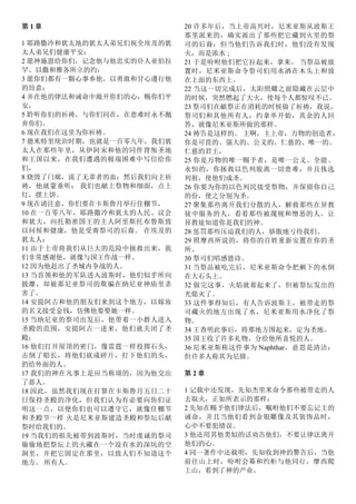 第 1 章
1 耶路撒冷和犹太地的犹太人弟兄们祝全埃及的犹
太人弟兄们健康平安：
2 愿神施恩给你们，记念他与他忠实的仆人亚伯拉
罕、以撒和雅各所立的约；
3 愿你们都有一颗心事奉他，以勇敢和甘心遵行他
的旨意；
4 并在他的律法和诫命中敞开你们的心，赐你们平
安，
5 聆听你们的祈祷，与你们同在，在患难时永不抛
弃你们。
6 现在我们在这里为你祈祷。
7 德米特里统治时期，也就是一百零九年，我们犹
太人在那些年里，从伊阿宋和他的同伴背叛圣地
和王国以来，在我们遭遇的极端困难中写信给你
们，
8 烧毁了门廊，流了无辜者的血：然后我们向主祈
祷，他就蒙垂听； 我们也献上祭物和细面，点上
灯，摆上饼。
9 现在请注意，你们要在卡斯鲁月举行住棚节。
10 在一百零八年，耶路撒冷和犹太的人民、议会
和犹大，向托勒密国王的主人阿里斯托布鲁斯致
以问候和健康，他是受膏祭司的后裔。 在埃及的
犹太人：
11 由于上帝将我们从巨大的危险中拯救出来，我
们非常感谢他，就像与国王作战一样。
12 因为他赶出了圣城内争战的人。
13 当首领和他的军队进入波斯时，他们似乎所向
披靡，却被那尼亚祭司的欺骗在纳尼亚神庙里杀
害了。
14 安提阿古和他的朋友们来到这个地方，以嫁妆
的名义接受金钱，仿佛他要娶她一样。
15 当纳尼亚的祭司出发后，他带着一小群人进入
圣殿的范围，安提阿古一进来，他们就关闭了圣
殿：
16 他们打开屋顶的密门，像雷霆一样投掷石头，
击倒了船长，将他们砍成碎片，打下他们的头，
扔给外面的人。
17 我们的神在凡事上是应当称颂的，因为他交出
了恶人。
18 因此，虽然我们现在打算在卡斯鲁月五日二十
日保持圣殿的净化，但我们认为有必要向你们证
明这一点，以便你们也可以遵守它，就像住棚节
和圣殿节一样 火是尼米亚斯建造圣殿和祭坛后献
祭时给我们的。
19 当我们的祖先被带到波斯时，当时虔诚的祭司
偷偷地把祭坛上的火藏在一个没有水的深坑的空
洞里，并把它固定在那里，以致人们不知道这个
地方。 所有人。
20 许多年后，当上帝高兴时，尼米亚斯从波斯王
那里派来的，确实派出了那些把它藏到火里的祭
司的后裔：但当他们告诉我们时，他们没有发现
火，而是浓水 ;
21 于是吩咐他们把它拉起来，拿来。 当祭品被放
置时，尼米亚斯命令祭司们用水洒在木头上和放
在上面的东西上。
22 当这一切完成后，太阳照耀之前隐藏在云层中
的时候，突然燃起了大火，使每个人都惊叹不已。
23 祭司们在献祭正在消耗的时候做了祈祷，我说，
祭司们和其他所有人，约拿单开始，其余的人回
答，就像尼米亚斯所做的那样。
24 祷告是这样的。 主啊，主上帝，万物的创造者，
你是可畏的、强大的、公义的、仁慈的、唯一的、
仁慈的君王，
25 你是万物的唯一赐予者，是唯一公义、全能、
永恒的，你拯救以色列脱离一切患难，并且拣选
列祖，使他们成圣。
26 你要为你的以色列民接受祭物，并保留你自己
的份，使之分别为圣。
27 聚集那些离开我们分散的人，解救那些在异教
徒中服务的人，看看那些被蔑视和憎恶的人，让
异教徒知道你是我们的神。
28 惩罚那些压迫我们的人，骄傲地亏待我们。
29 照摩西所说的，将你的百姓重新安置在你的圣
所。
30 祭司们唱感恩诗。
31 当祭品被吃完后，尼米亚斯命令把剩下的水倒
在大石头上。
32 做完这事，火焰就着起来了，但被祭坛发出的
光熄灭了。
33 这件事得知后，有人告诉波斯王，被带走的祭
司藏火的地方出现了水，尼米亚斯用水净化了祭
物。
34 王查明此事后，将那地方围起来，定为圣地。
35 国王收了许多礼物，分给他所喜悦的人。
36 尼米亚斯称这件事为 Naphthar，意思是清洁：
但许多人称其为尼腓。
第 2 章
1 记载中还发现，先知杰里米命令那些被带走的人
去取火，正如所表示的那样：
2 先知在赐予他们律法后，嘱咐他们不要忘记主的
诫命，并且当他们看到金银雕像及其装饰品时，
心中不要犯错误。
3 他还用其他类似的话劝告他们，不要让律法离开
他们的心。
4 同一著作中还载明，先知收到神的警告后，当他
前往山上时，吩咐会幕和约柜与他同行，摩西爬
上山，看到了神的产业。
 